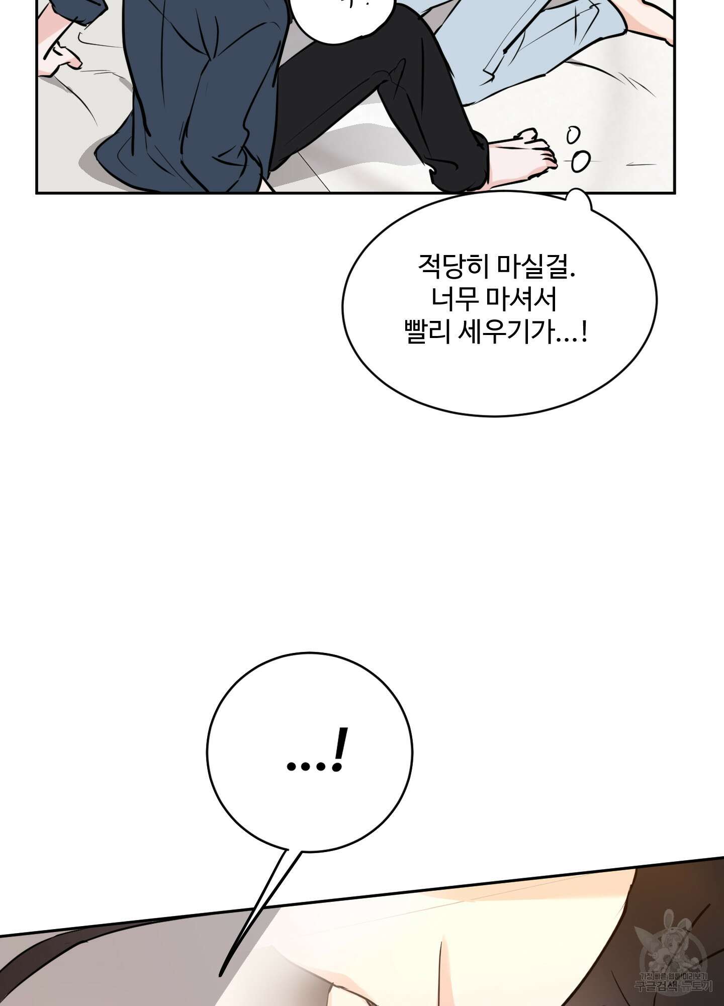 나의 오싹한 소년에게 14화 35