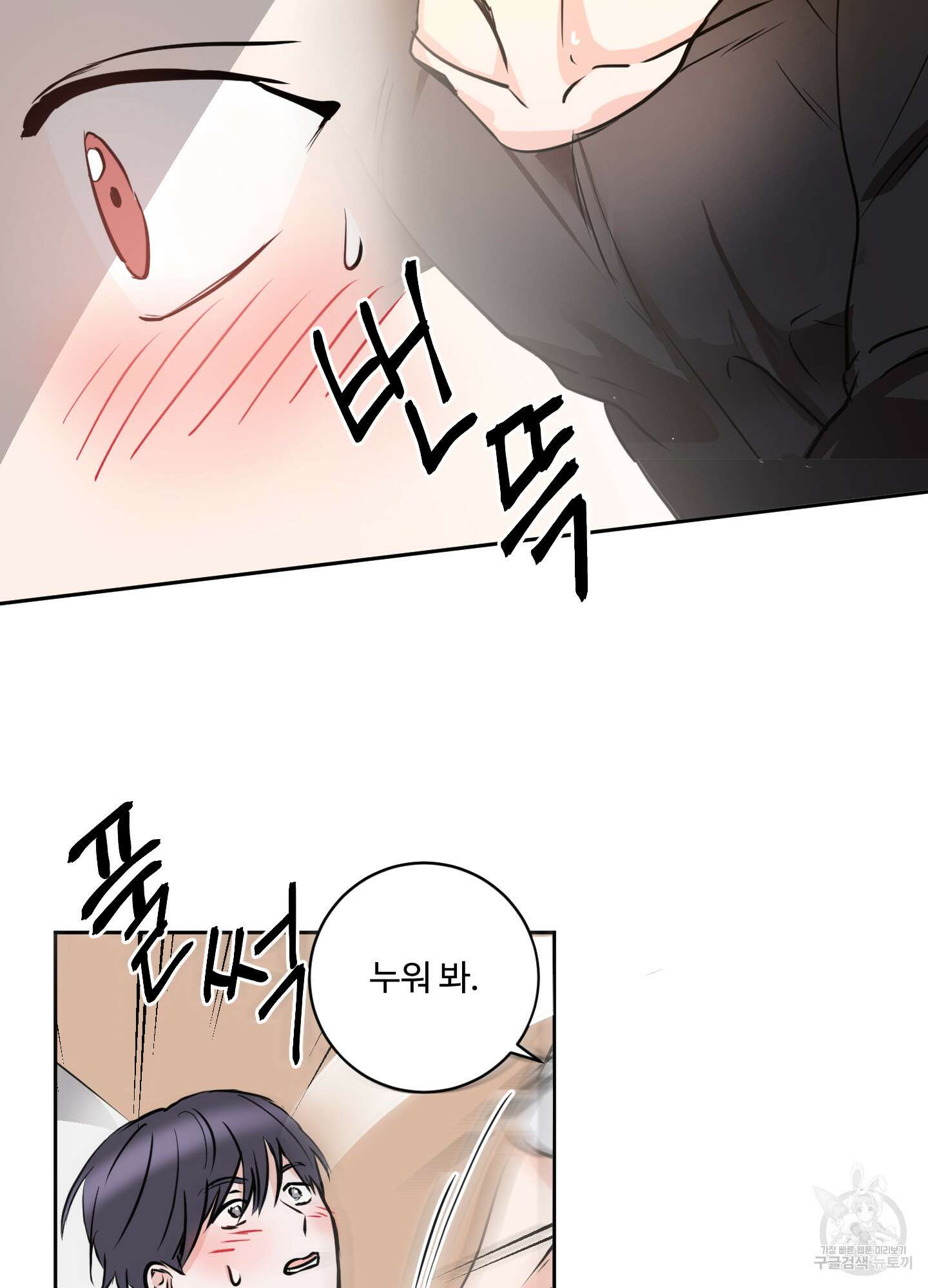 나의 오싹한 소년에게 14화 36