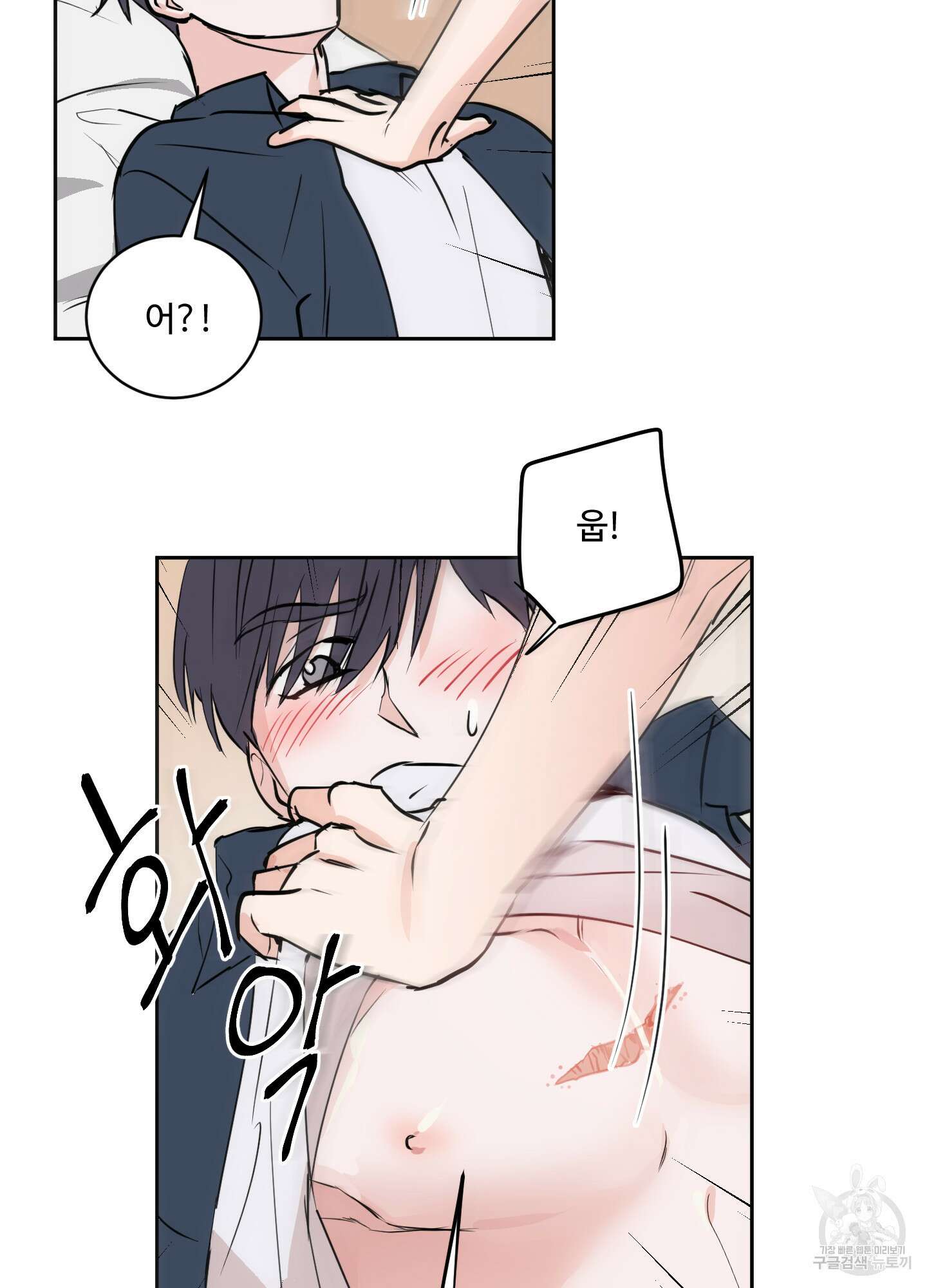 나의 오싹한 소년에게 14화 37