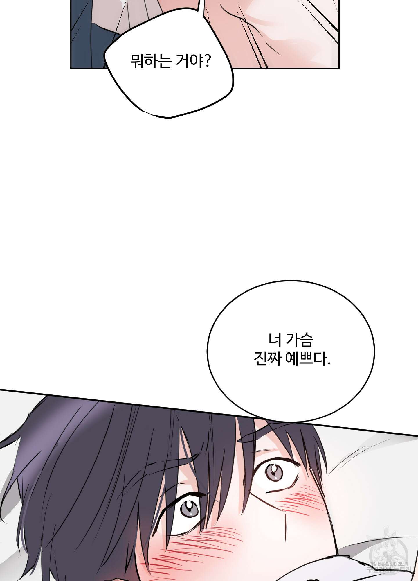 나의 오싹한 소년에게 14화 38