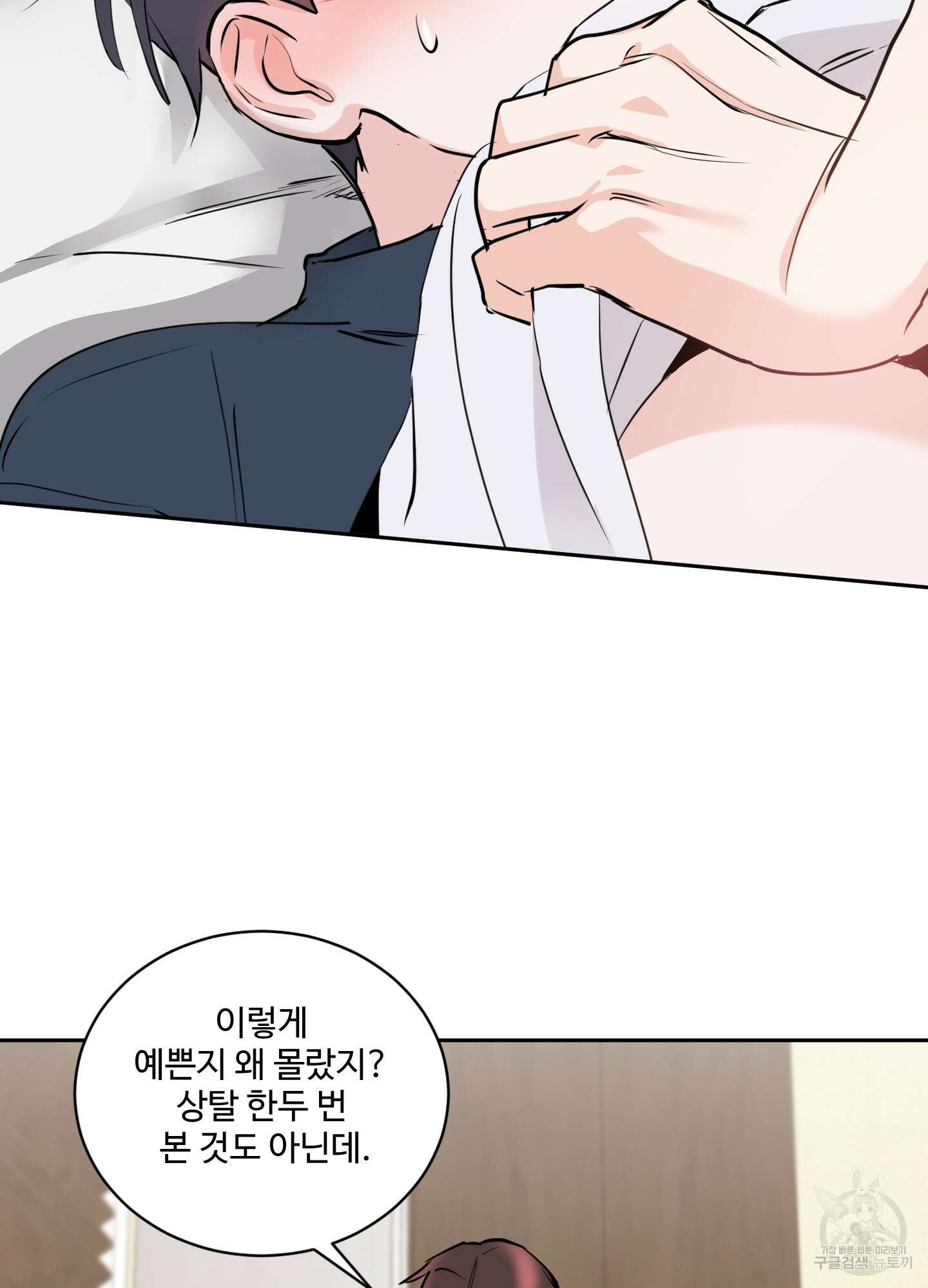 나의 오싹한 소년에게 14화 39