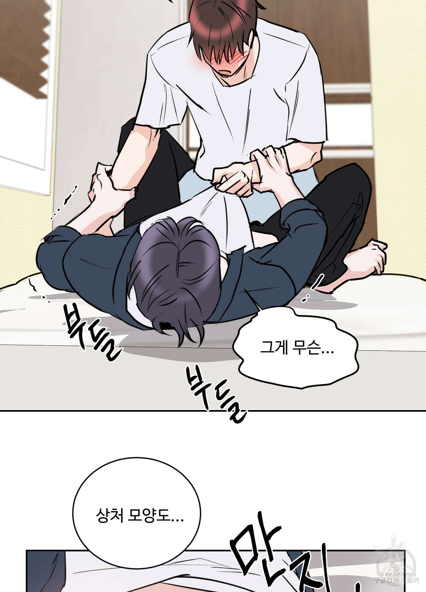 나의 오싹한 소년에게 14화 40