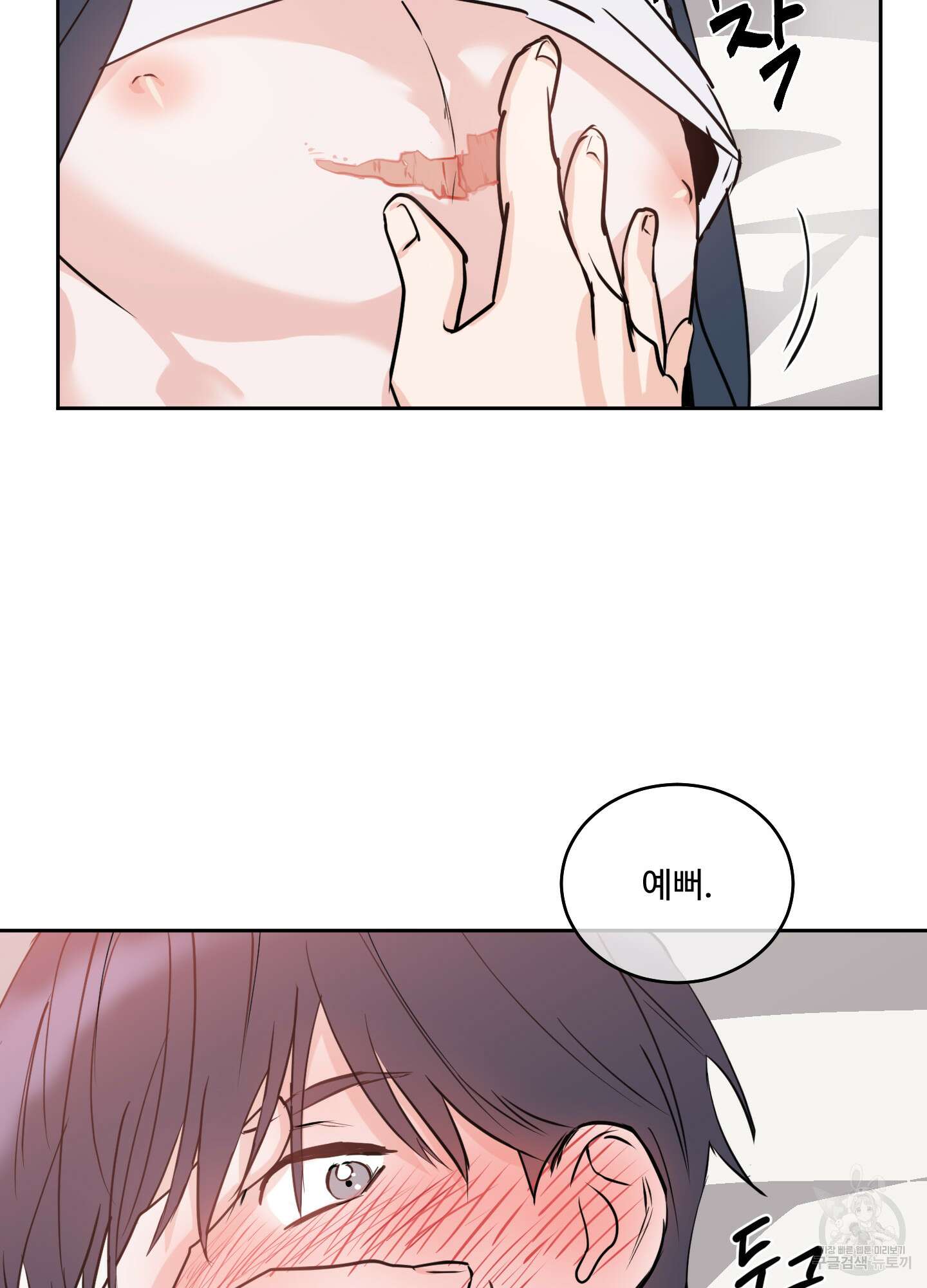 나의 오싹한 소년에게 14화 41