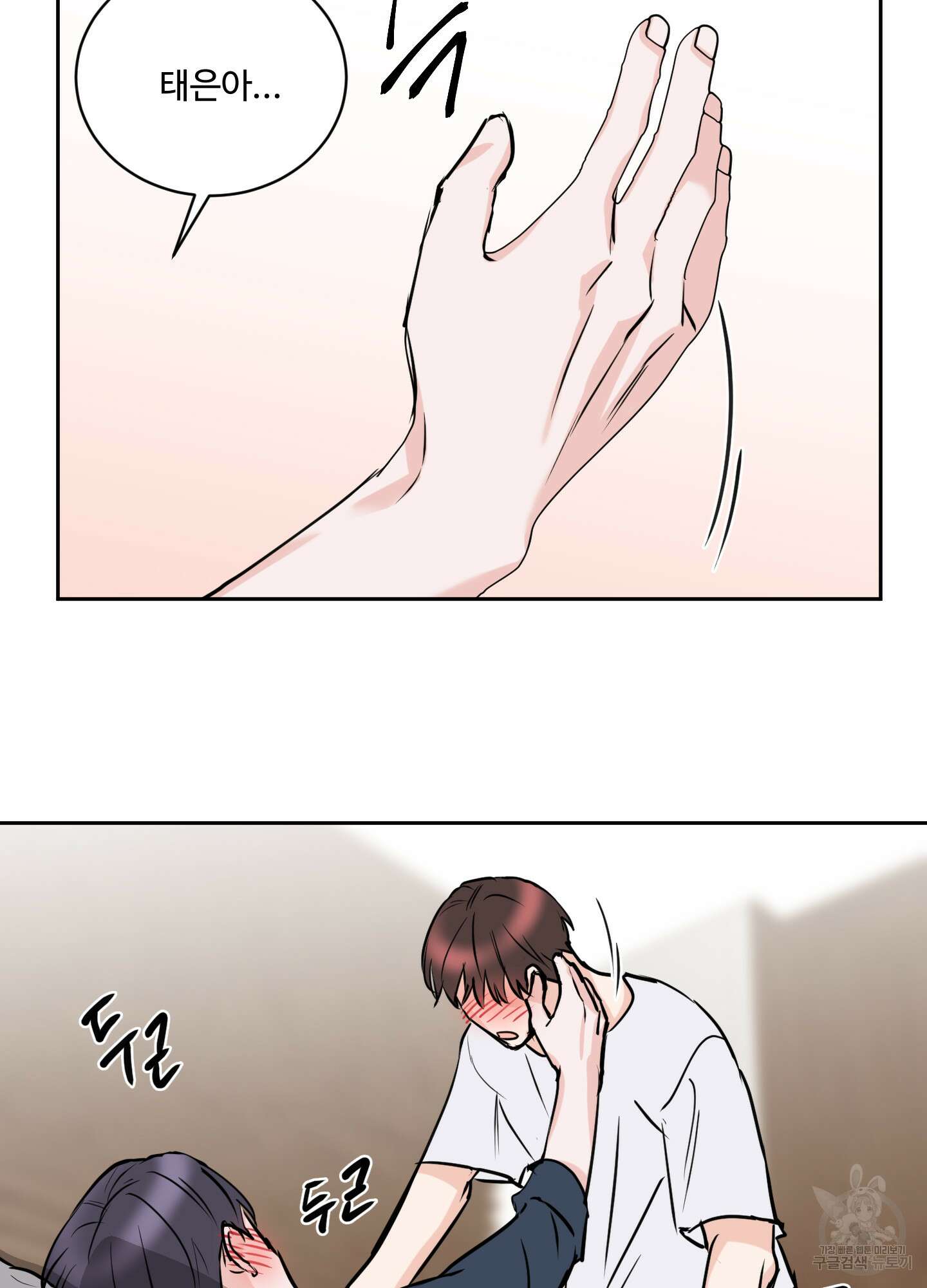 나의 오싹한 소년에게 14화 43