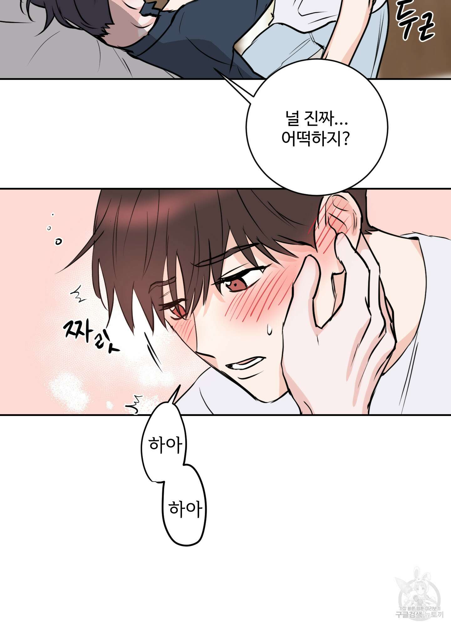 나의 오싹한 소년에게 14화 44
