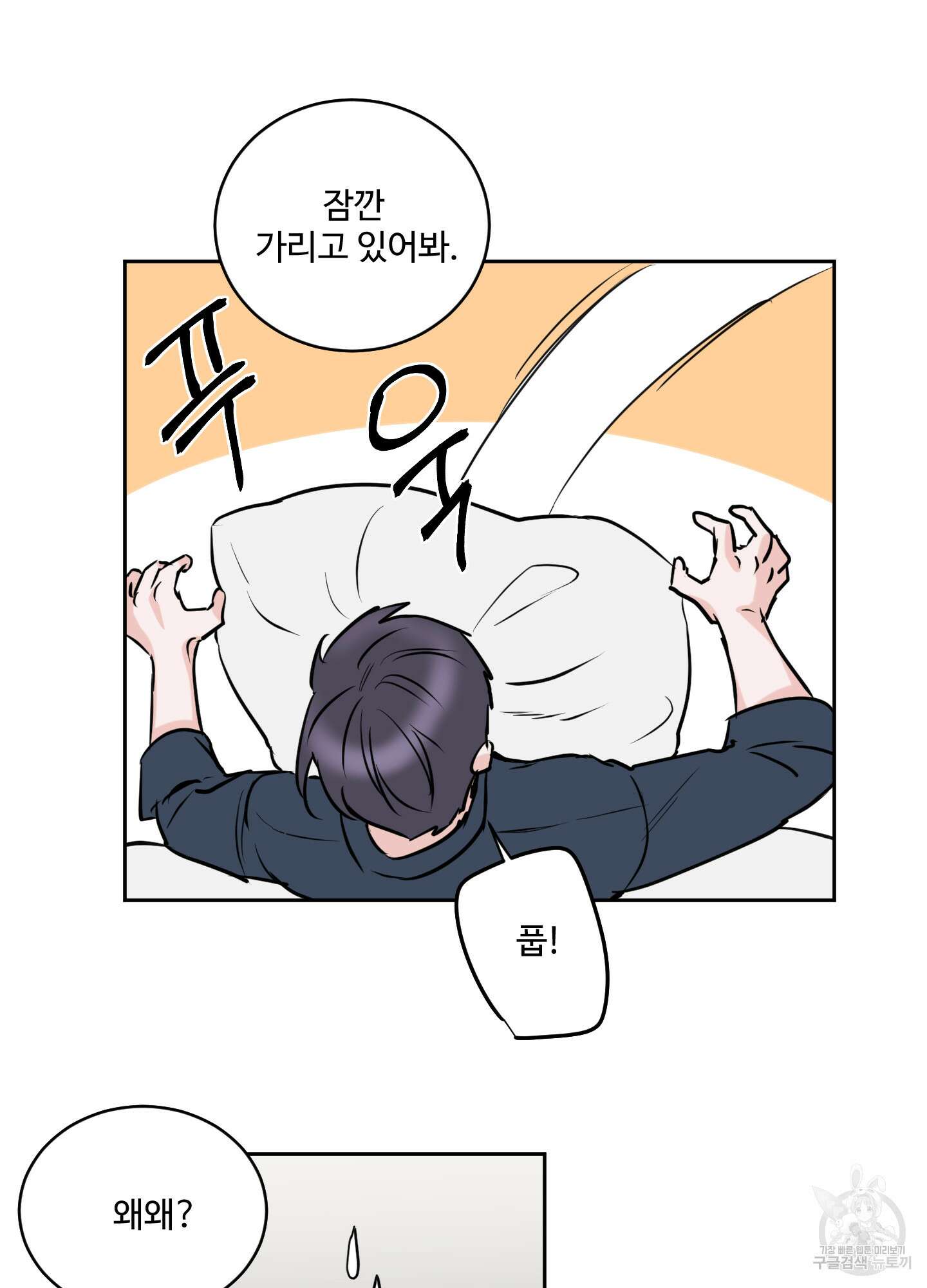 나의 오싹한 소년에게 14화 45