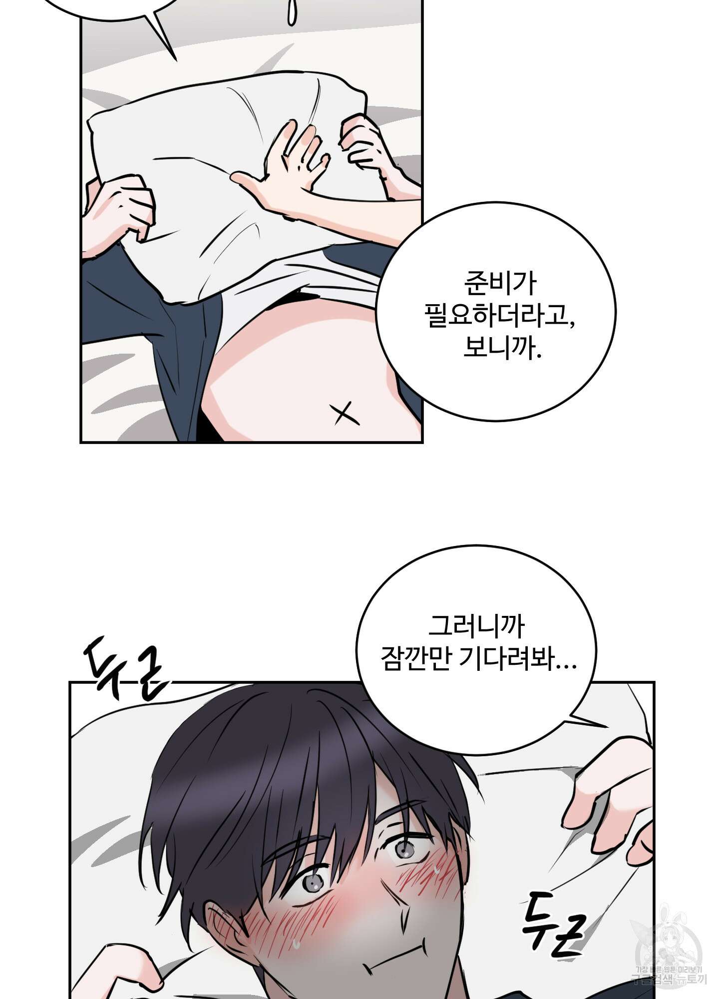 나의 오싹한 소년에게 14화 46