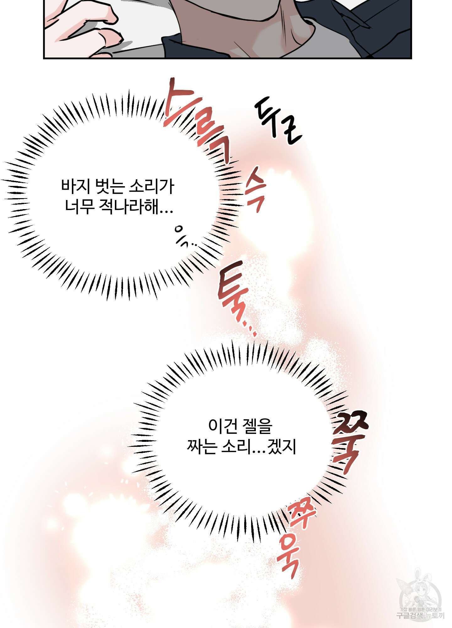 나의 오싹한 소년에게 14화 47
