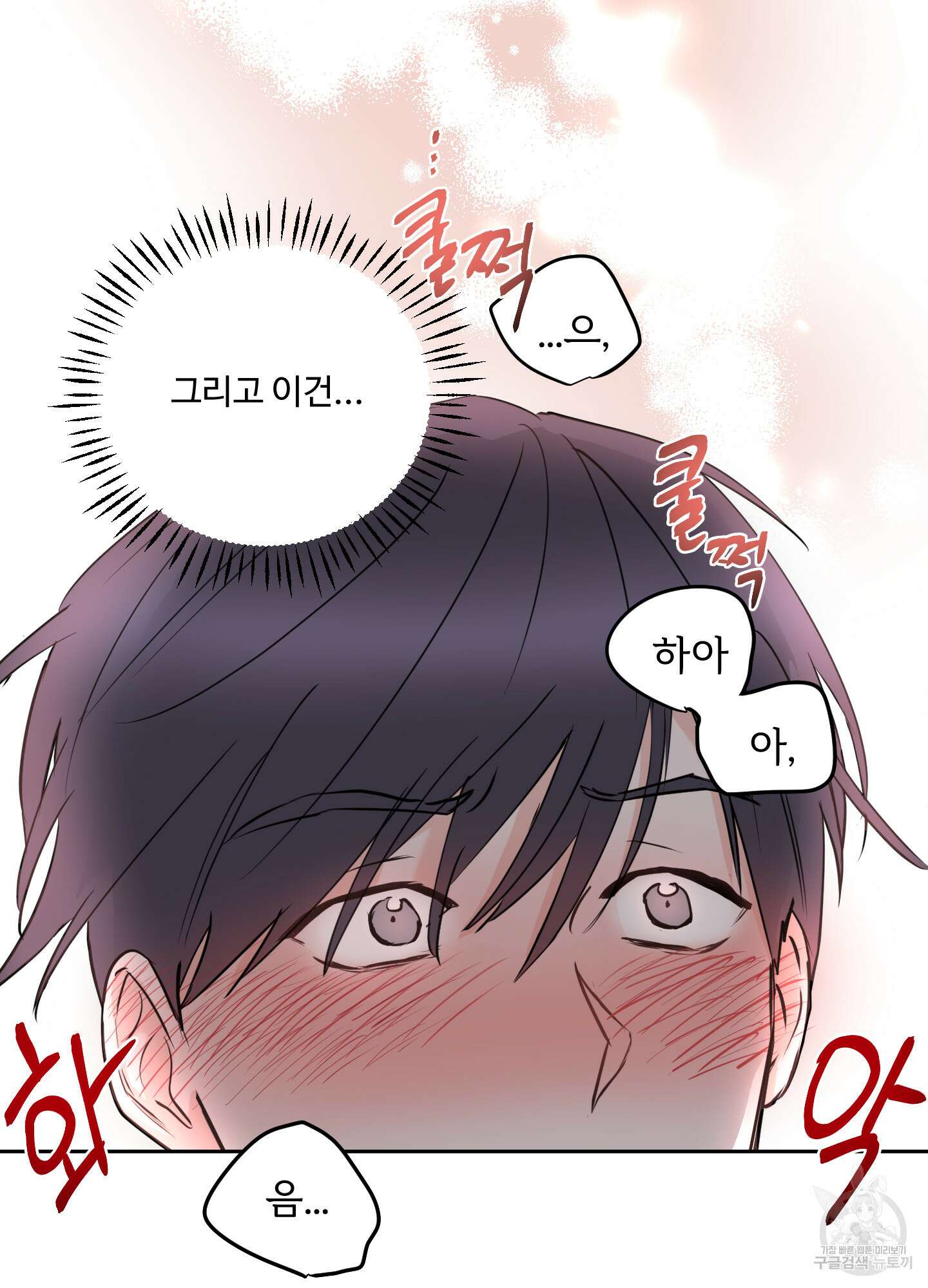 나의 오싹한 소년에게 14화 48