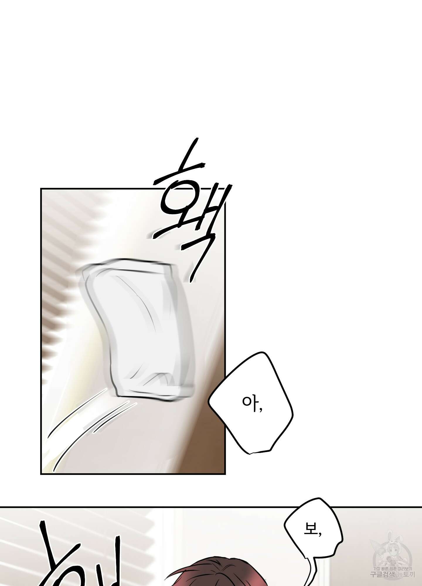 나의 오싹한 소년에게 14화 49