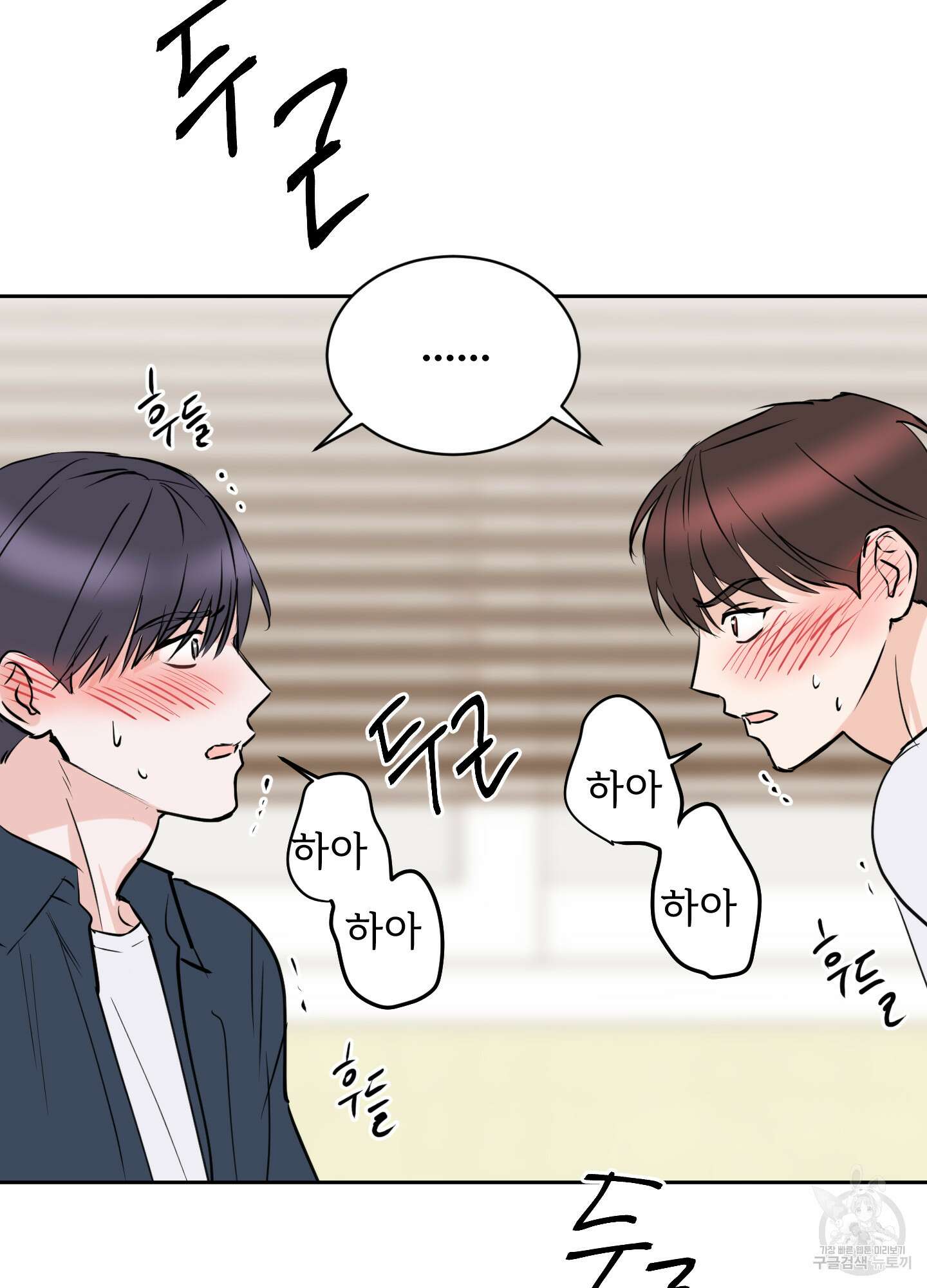 나의 오싹한 소년에게 14화 51