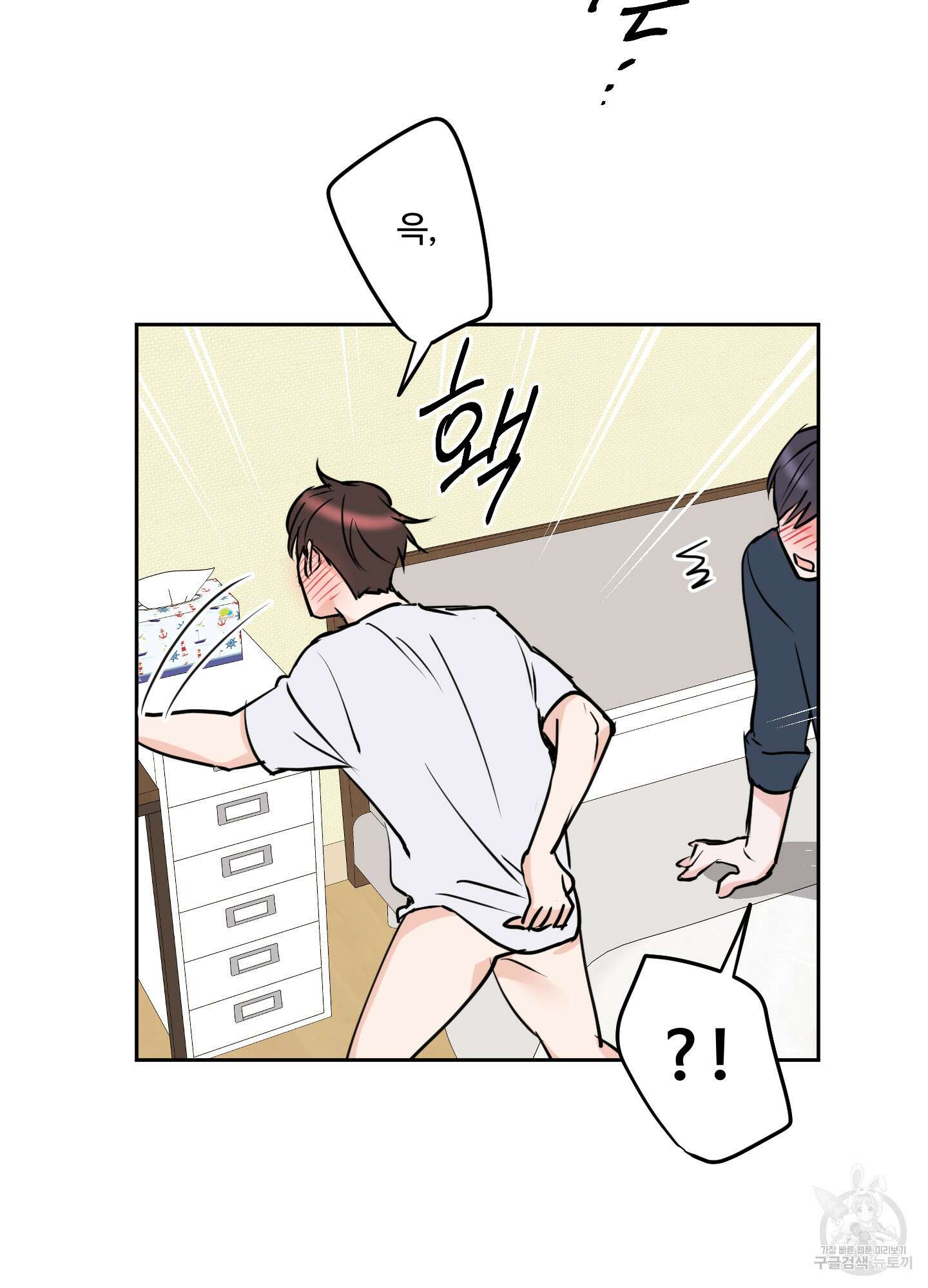 나의 오싹한 소년에게 14화 52