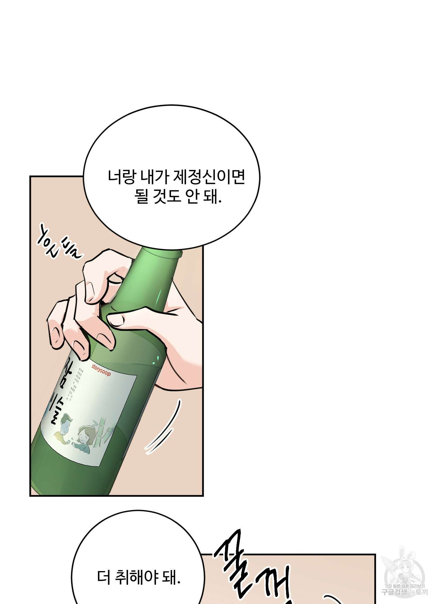 나의 오싹한 소년에게 14화 53