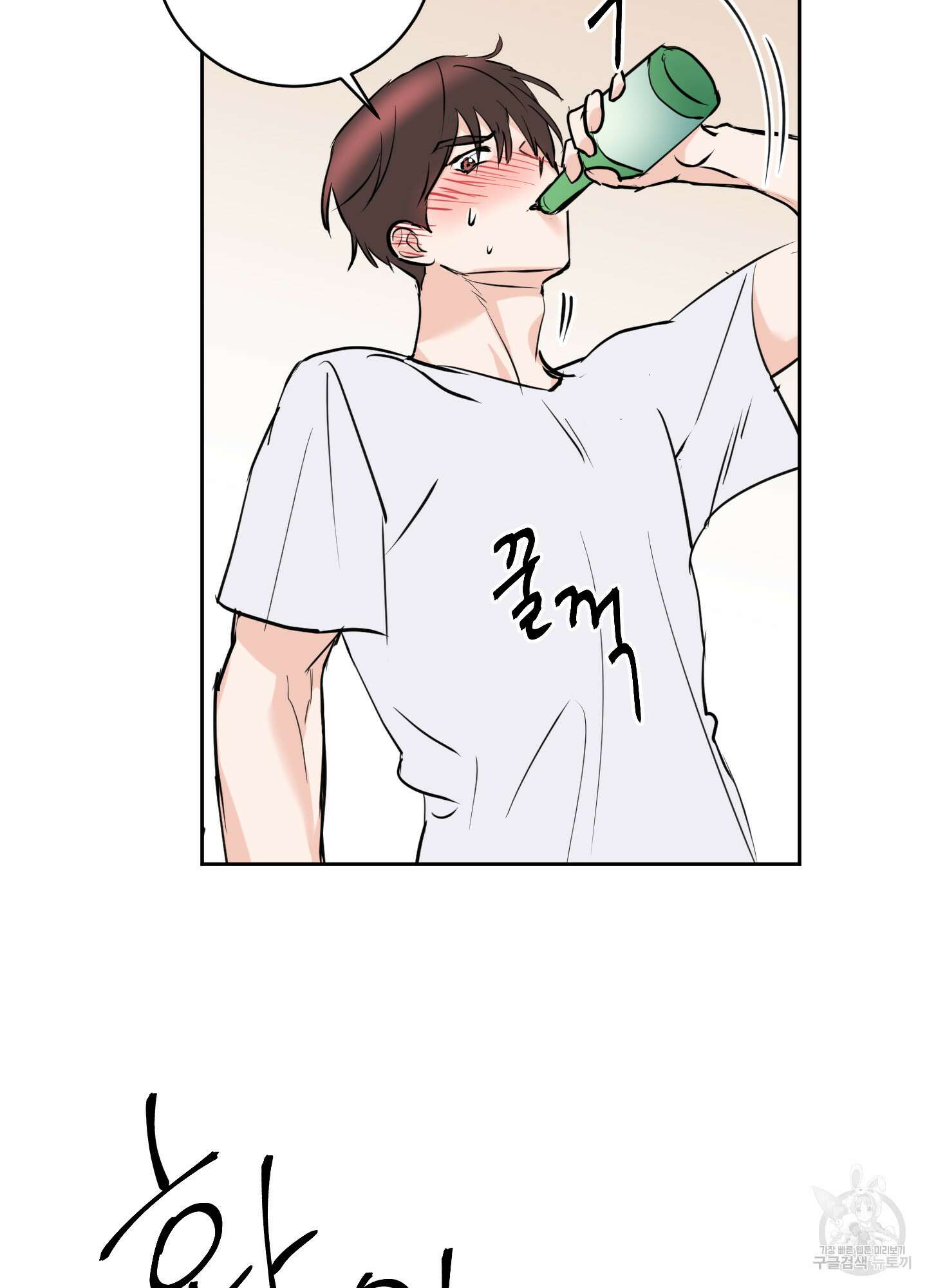 나의 오싹한 소년에게 14화 54