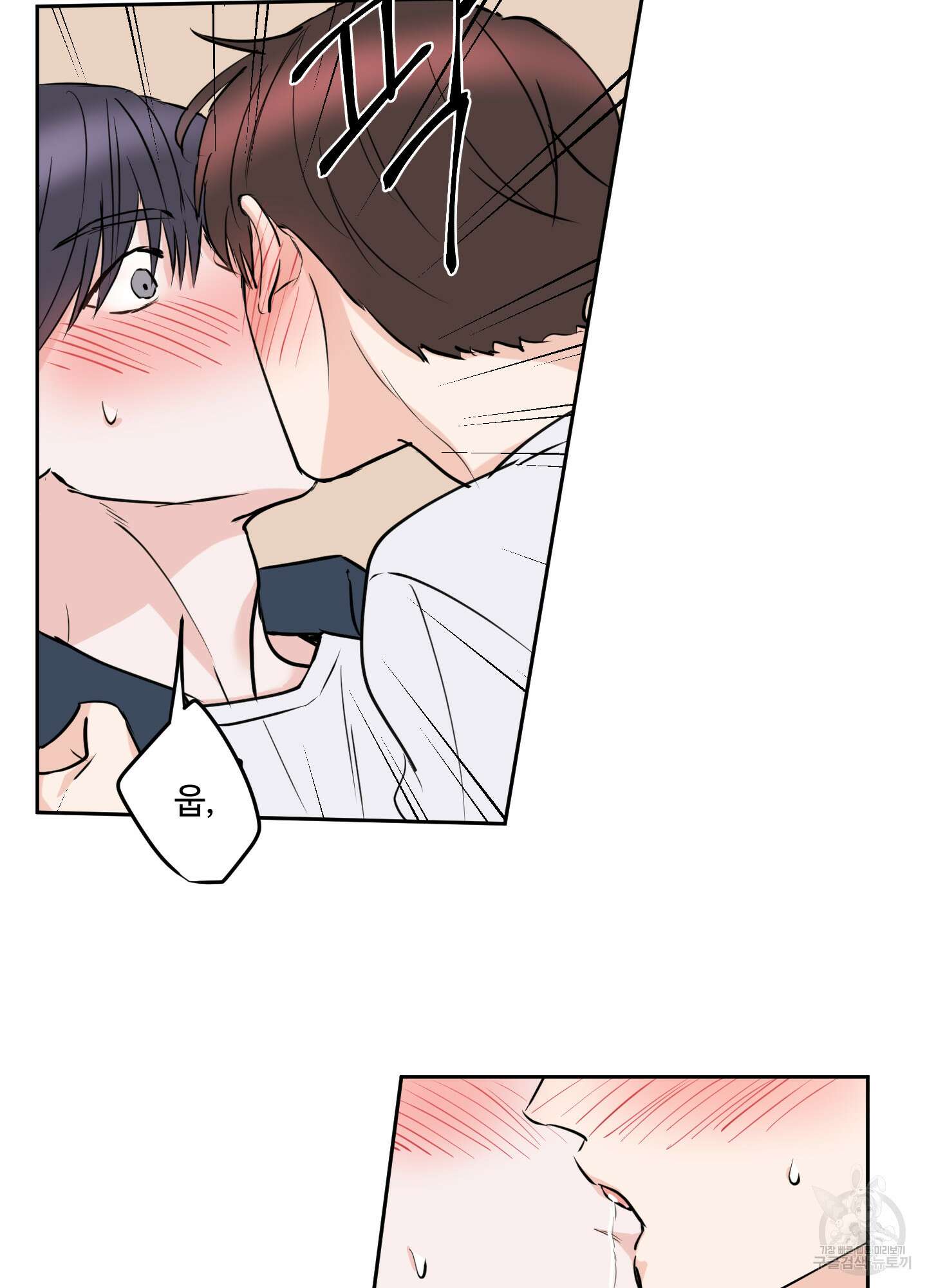 나의 오싹한 소년에게 14화 56