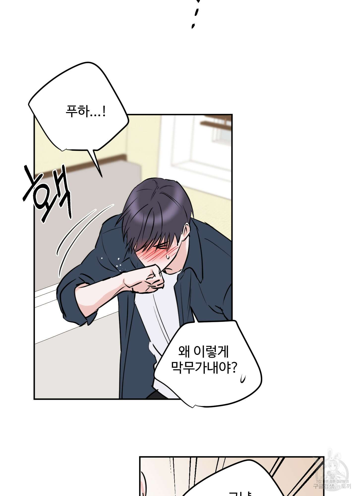 나의 오싹한 소년에게 14화 58