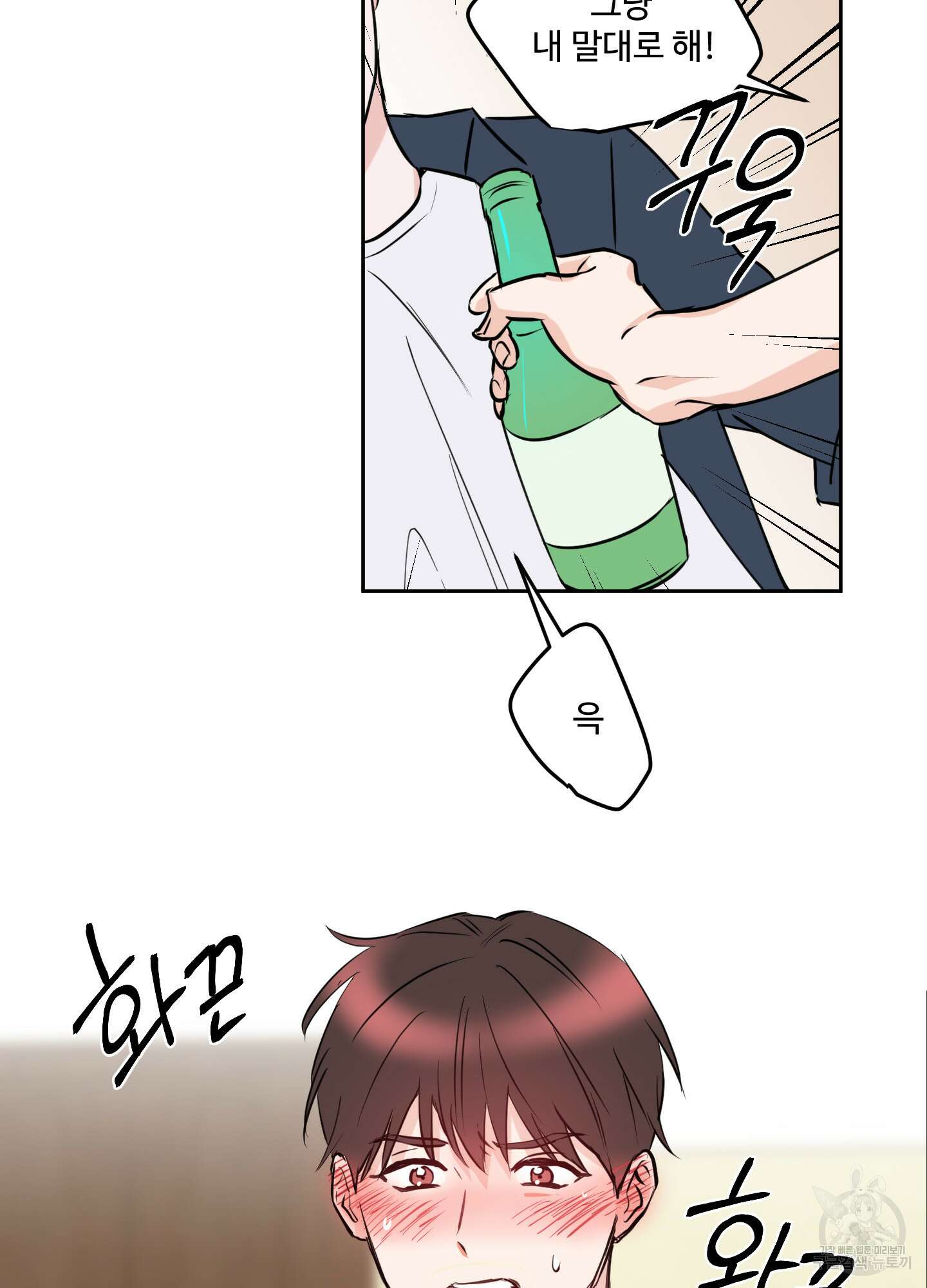 나의 오싹한 소년에게 14화 59