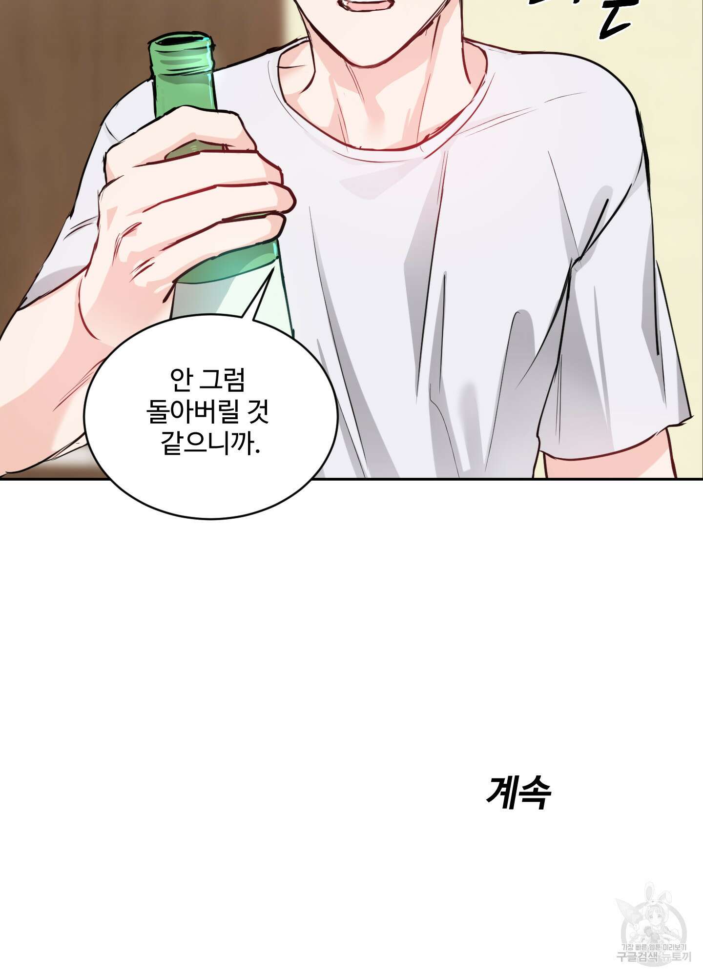 나의 오싹한 소년에게 14화 60