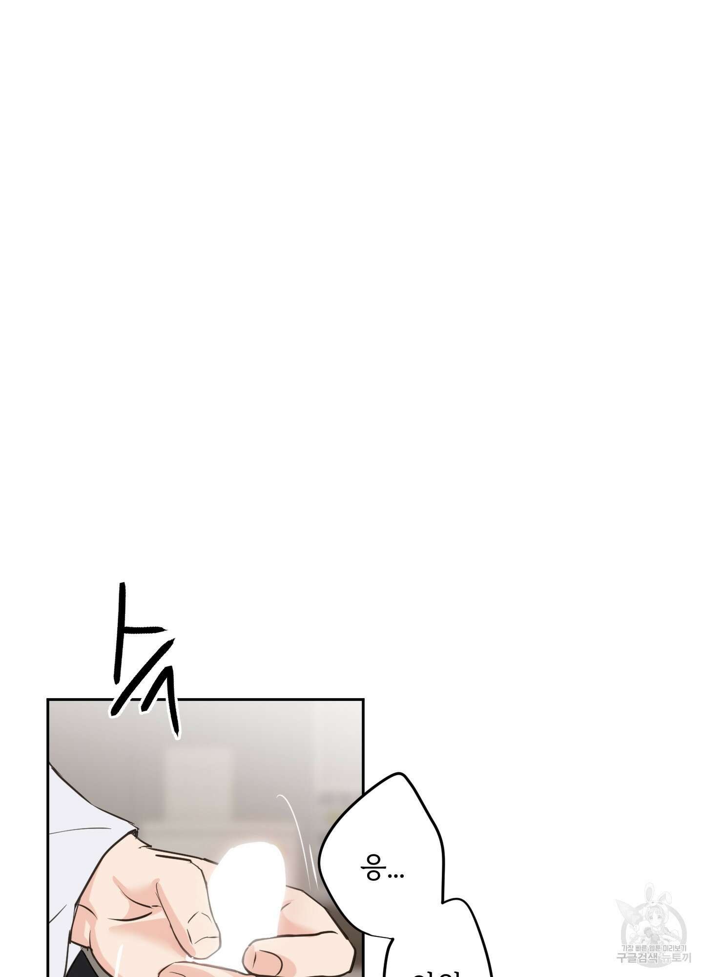 나의 오싹한 소년에게 17화 2