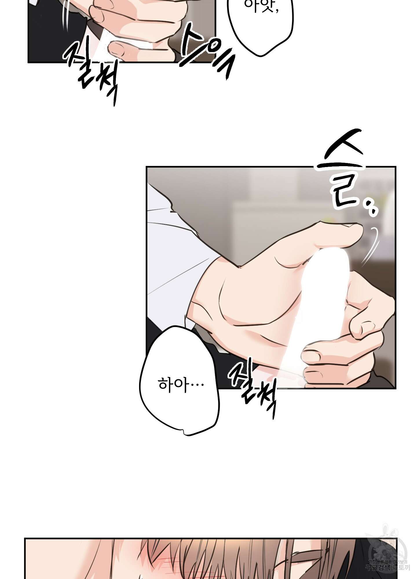 나의 오싹한 소년에게 17화 3