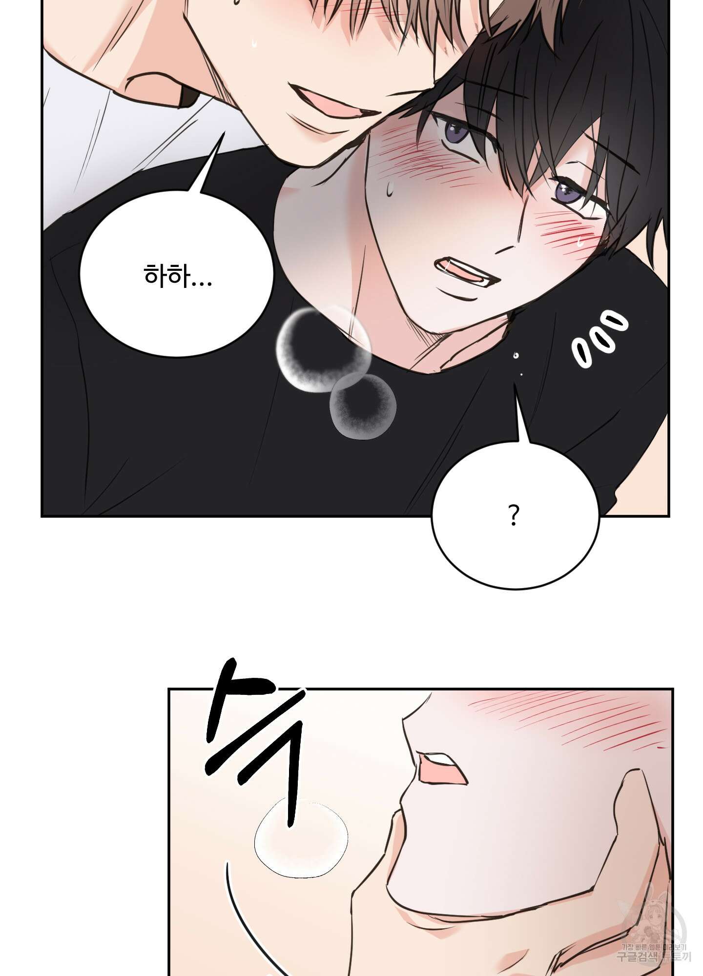 나의 오싹한 소년에게 17화 4