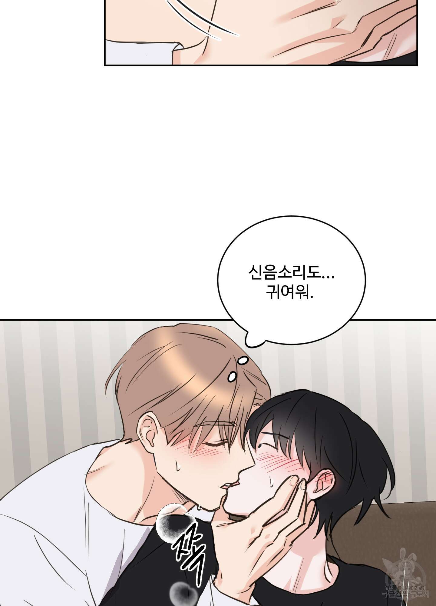 나의 오싹한 소년에게 17화 5