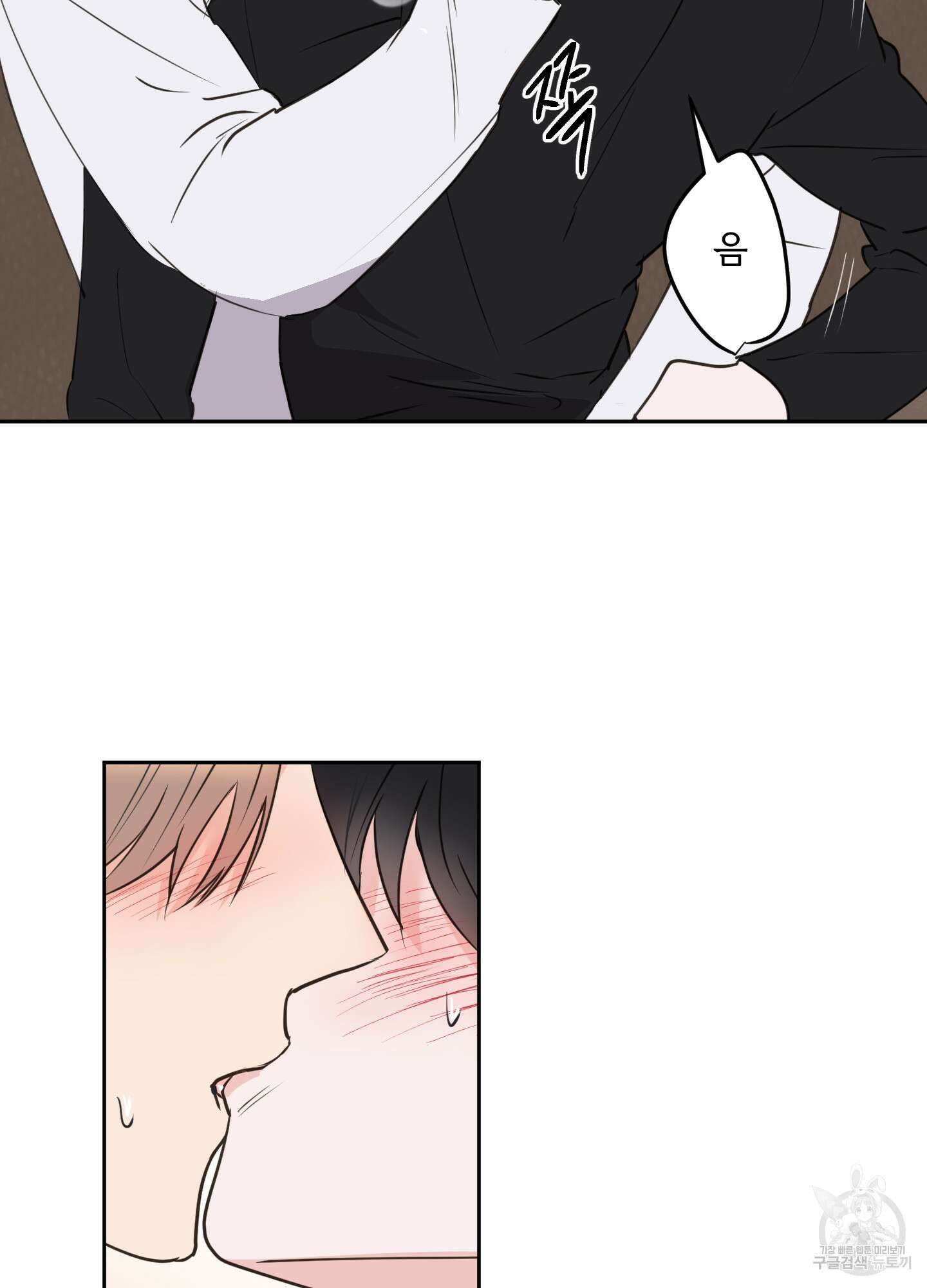 나의 오싹한 소년에게 17화 6