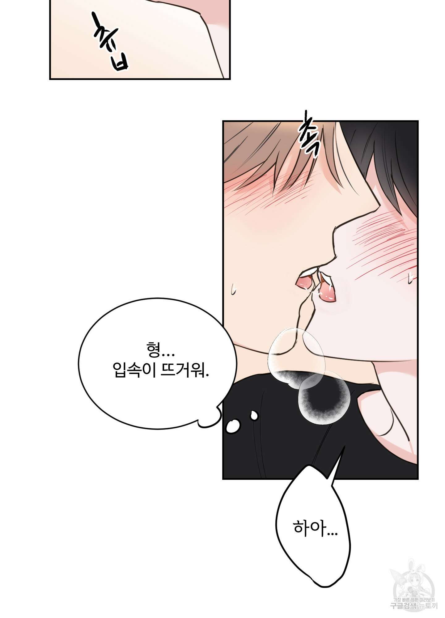 나의 오싹한 소년에게 17화 7