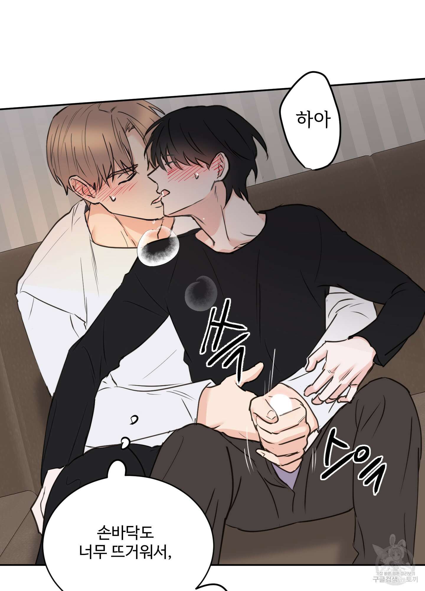나의 오싹한 소년에게 17화 8