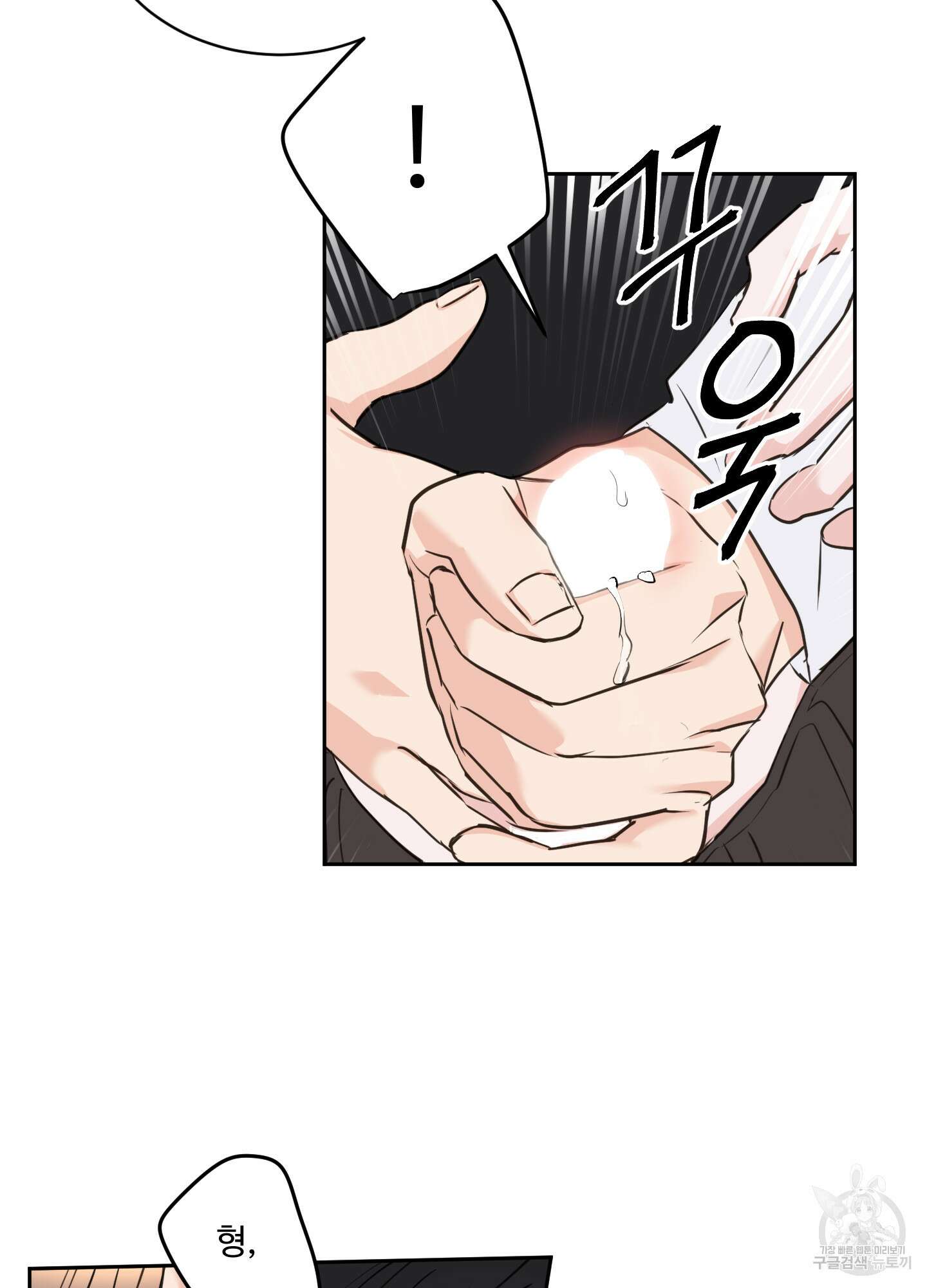 나의 오싹한 소년에게 17화 9