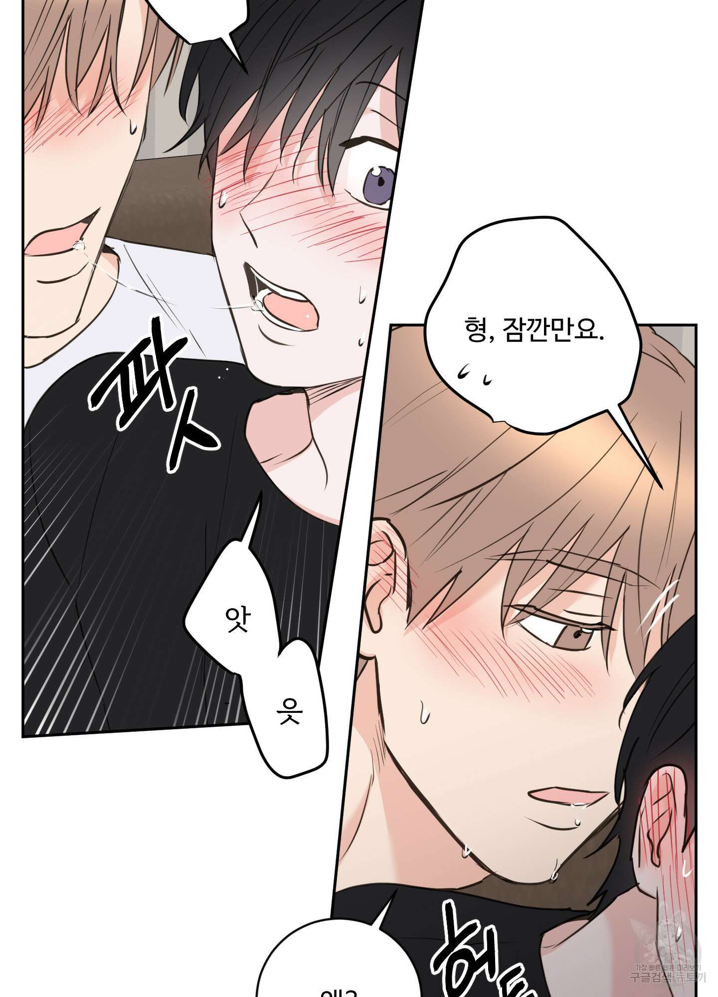 나의 오싹한 소년에게 17화 10