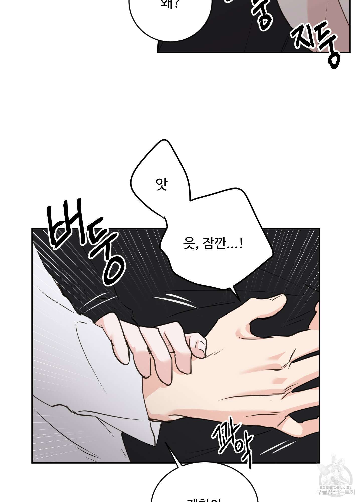 나의 오싹한 소년에게 17화 11