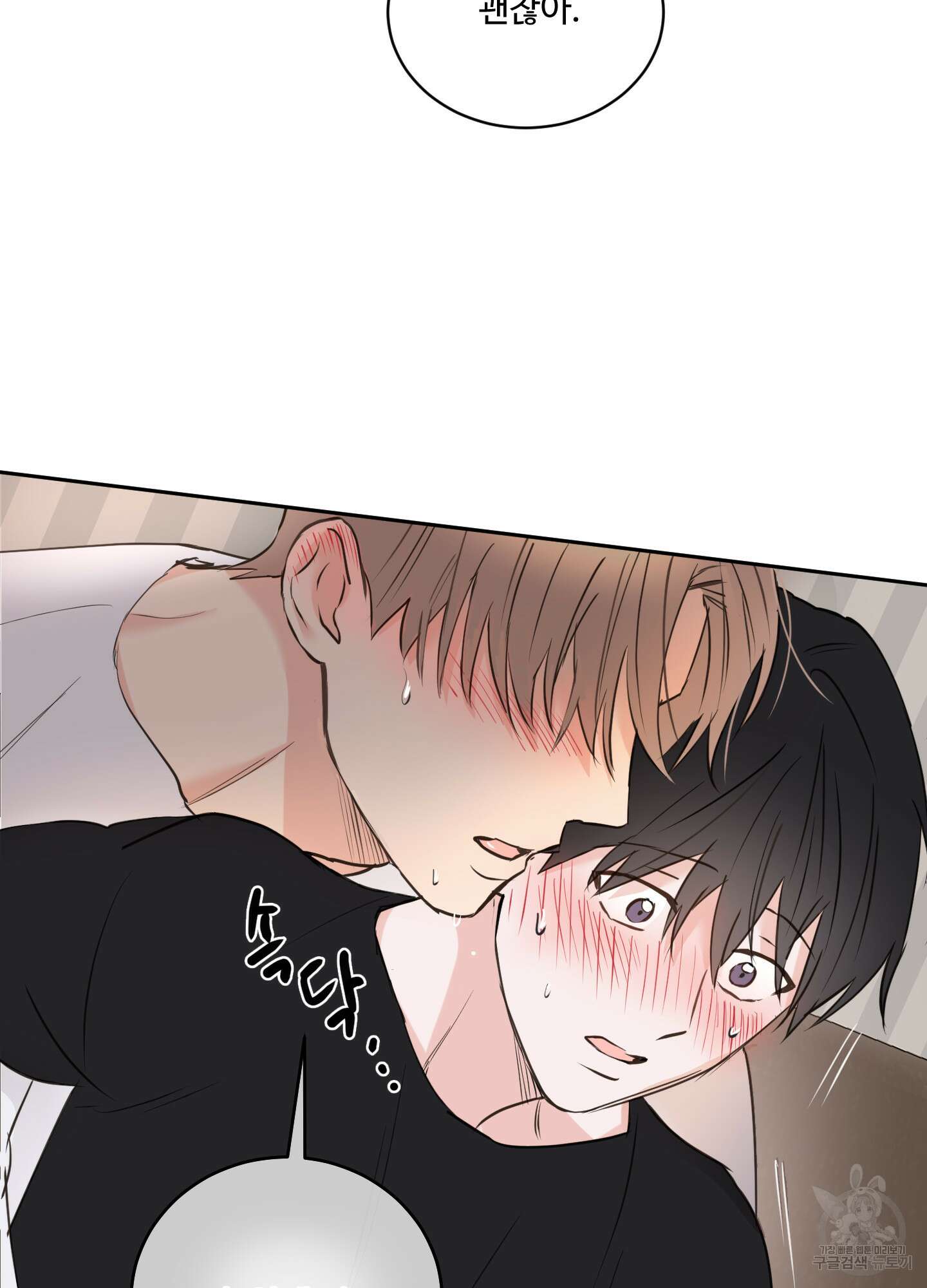 나의 오싹한 소년에게 17화 12