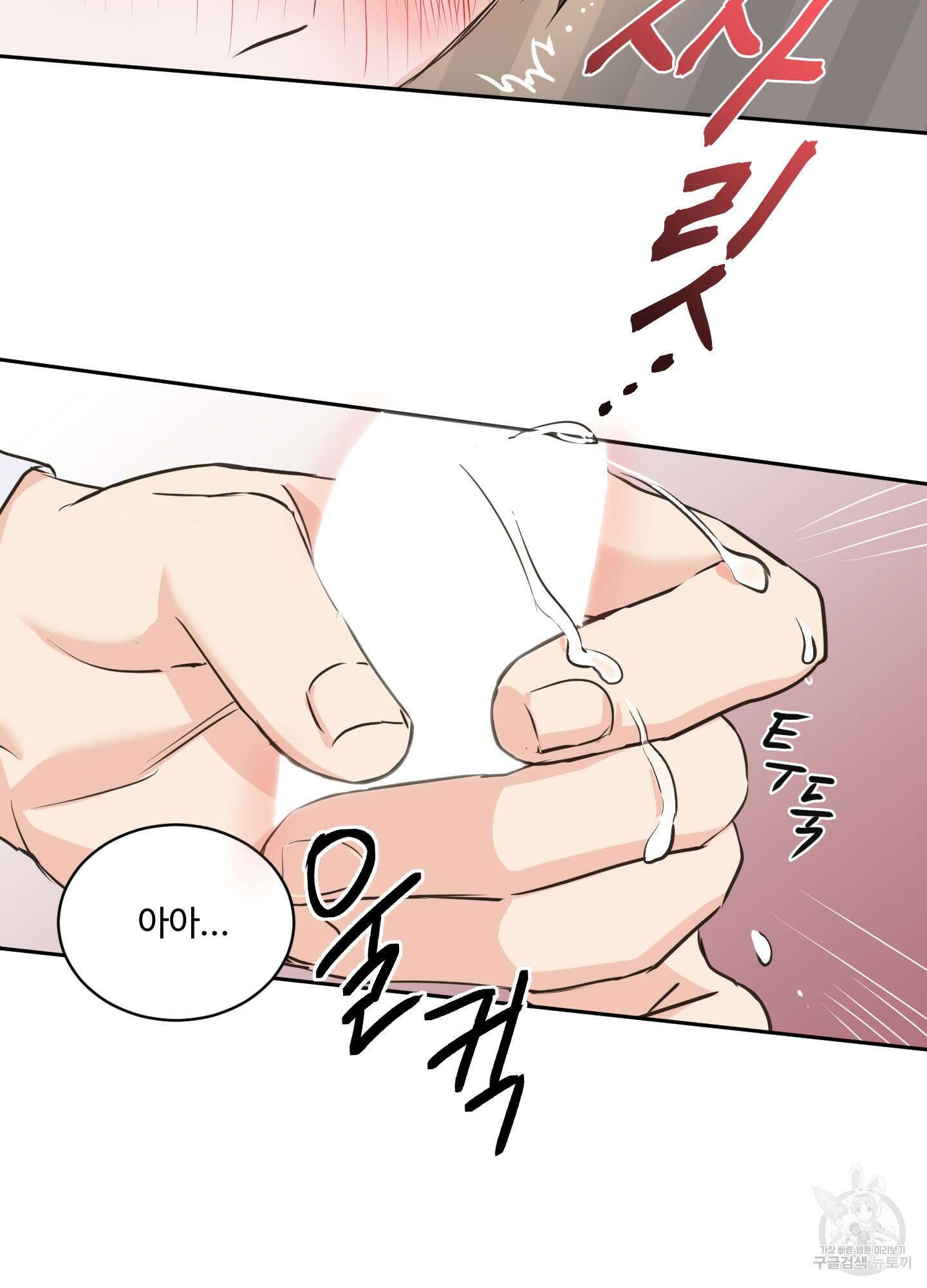 나의 오싹한 소년에게 17화 14