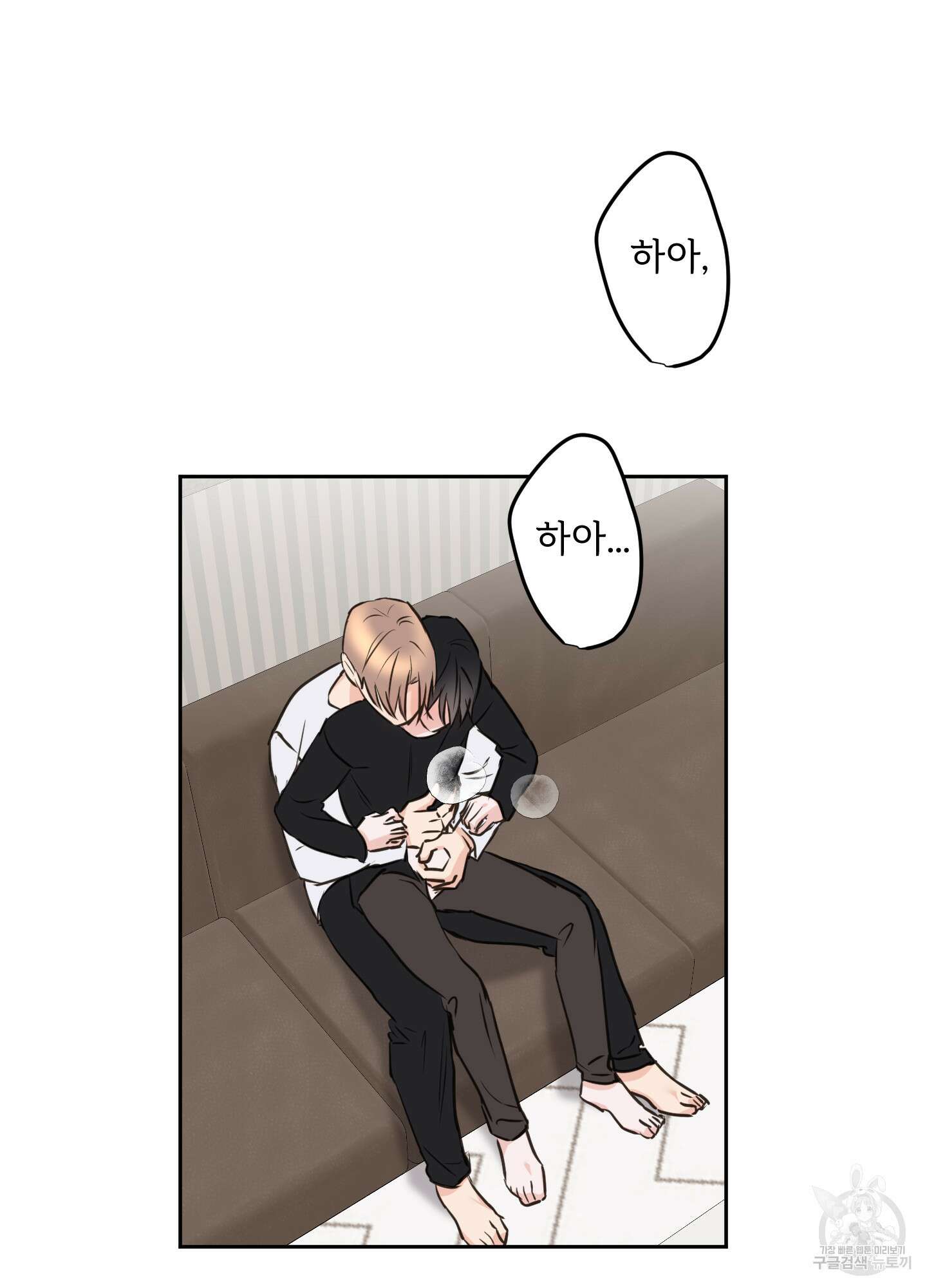 나의 오싹한 소년에게 17화 15