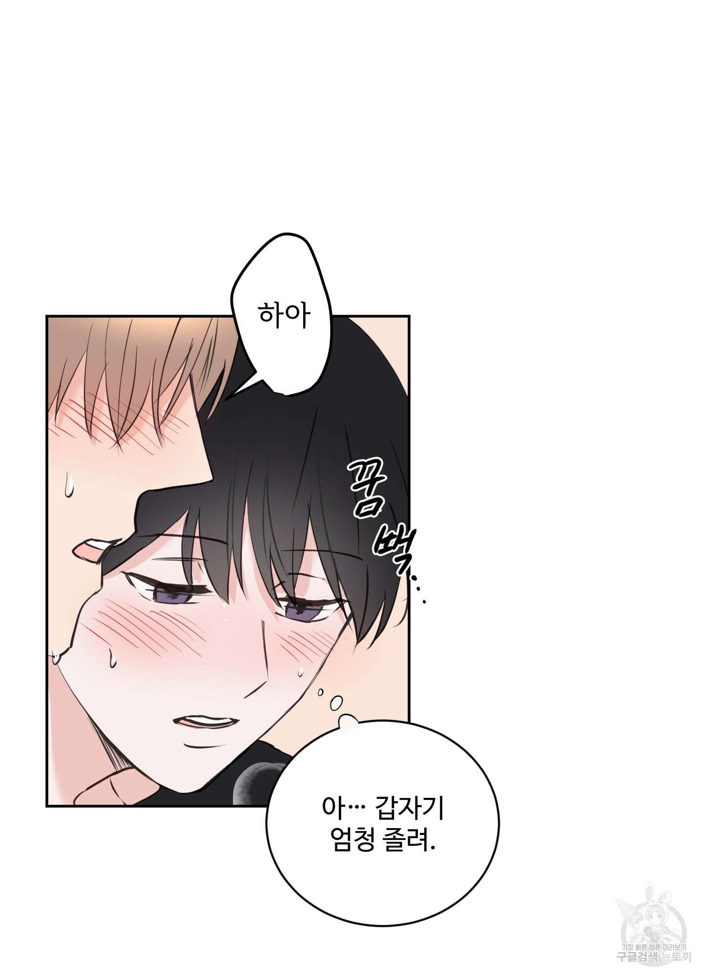 나의 오싹한 소년에게 17화 16