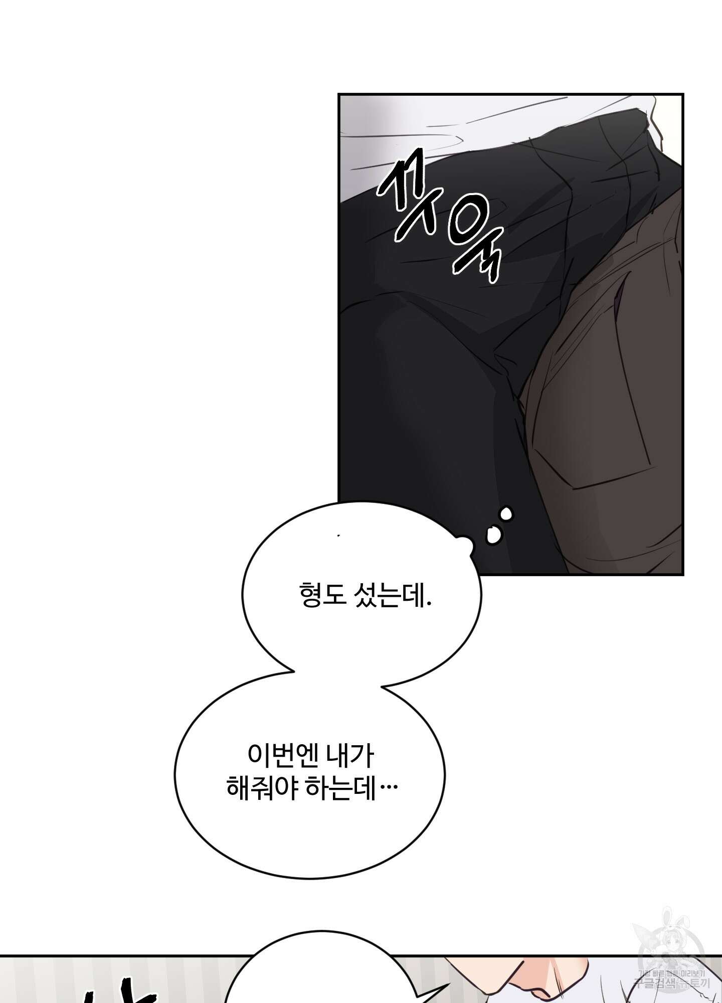 나의 오싹한 소년에게 17화 17