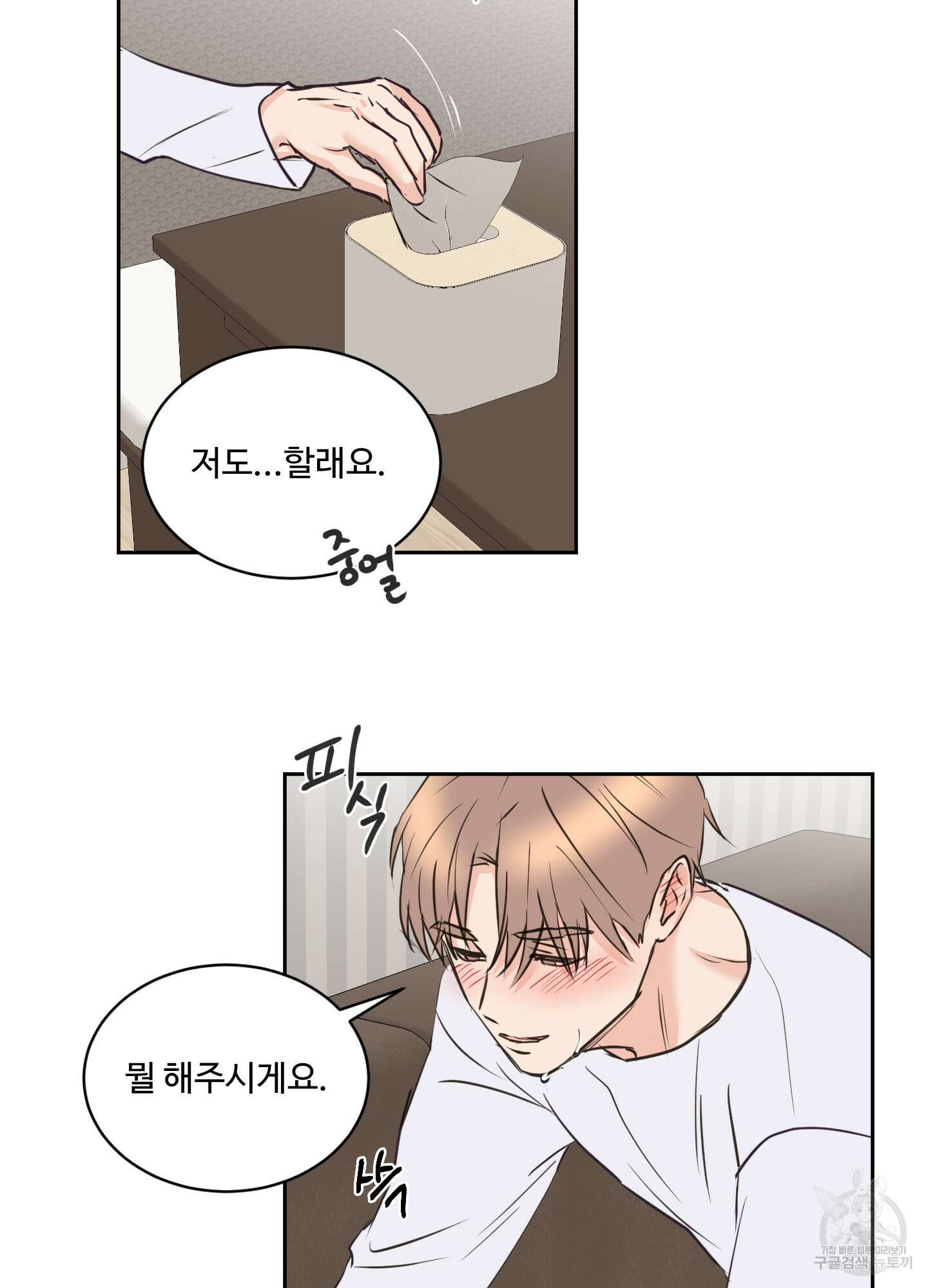 나의 오싹한 소년에게 17화 19