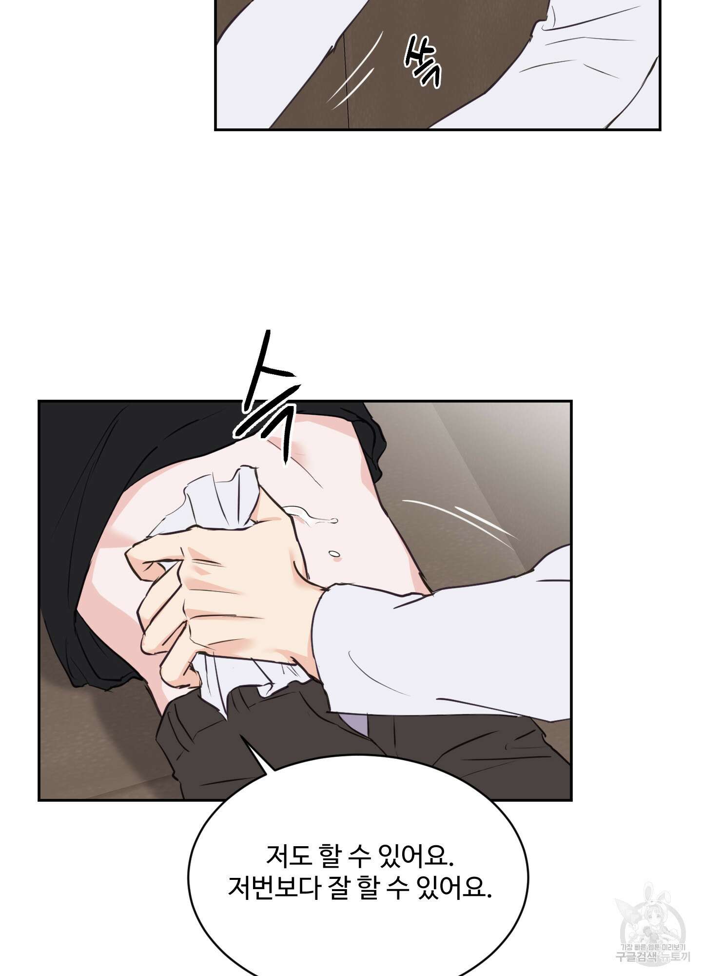 나의 오싹한 소년에게 17화 20