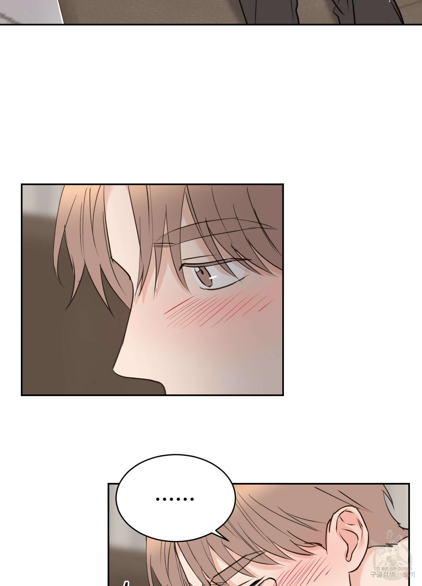 나의 오싹한 소년에게 17화 22