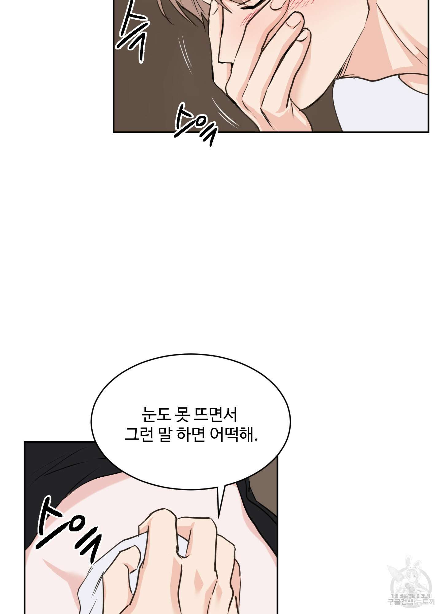 나의 오싹한 소년에게 17화 23