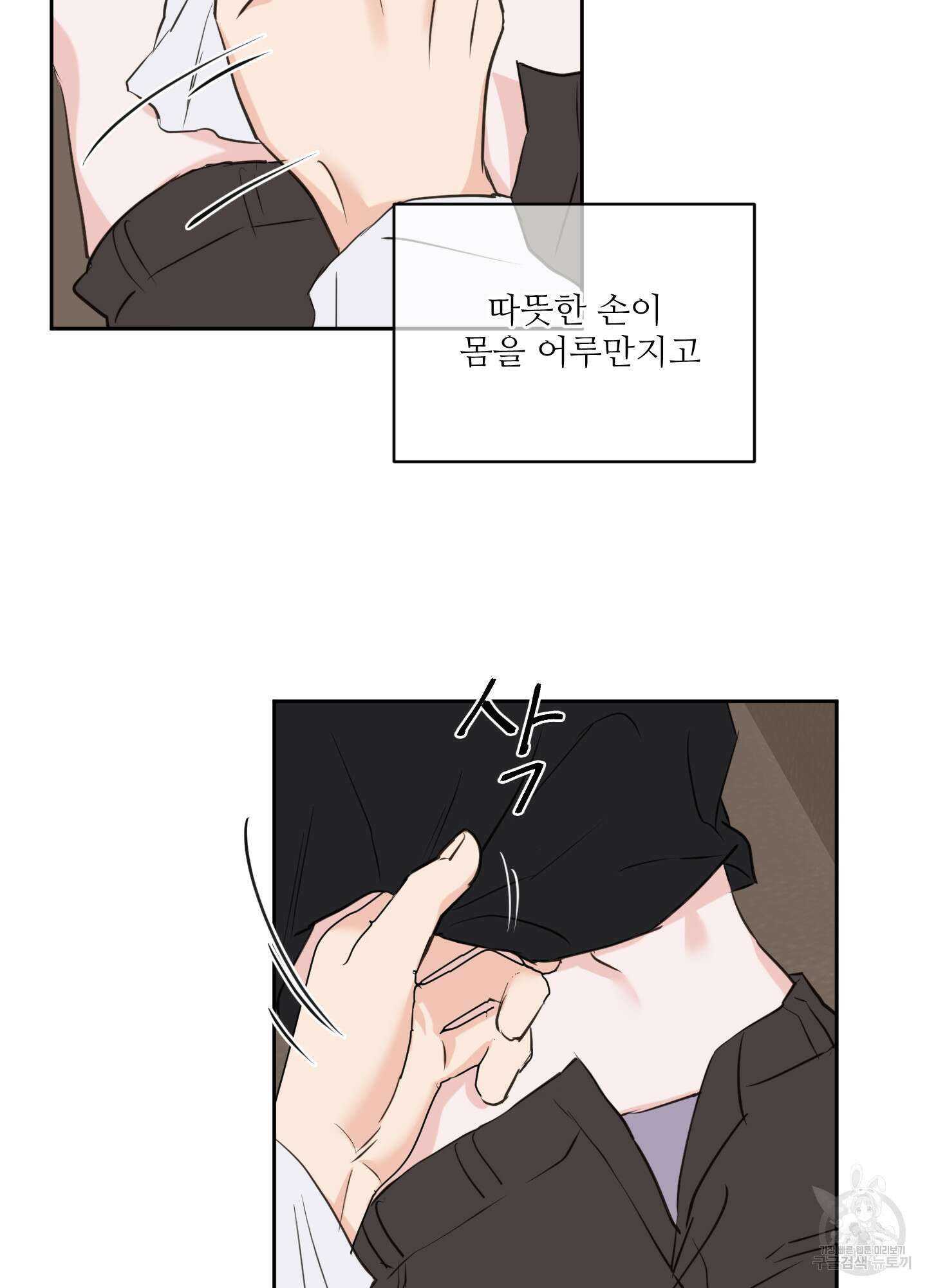 나의 오싹한 소년에게 17화 24