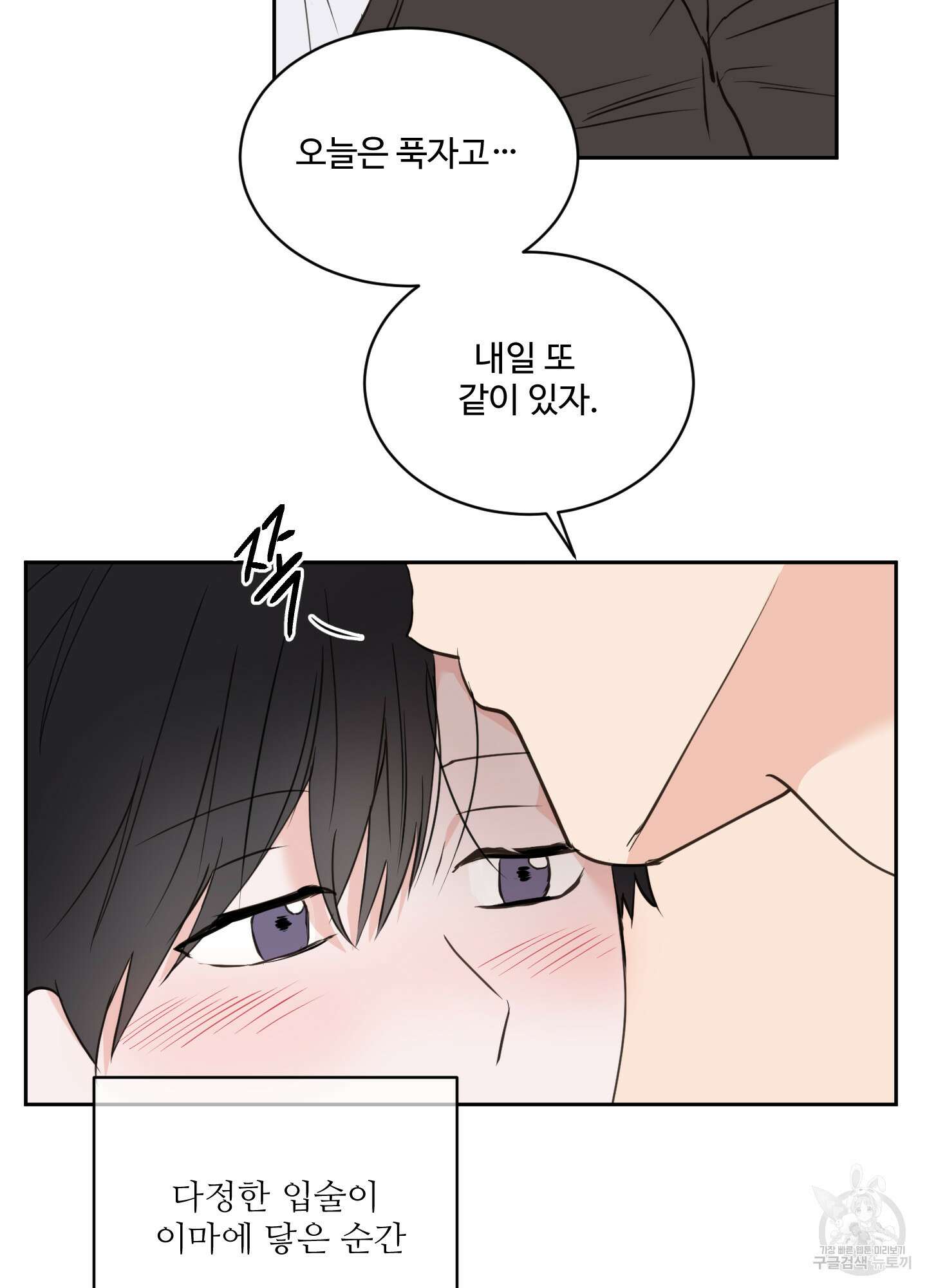 나의 오싹한 소년에게 17화 25