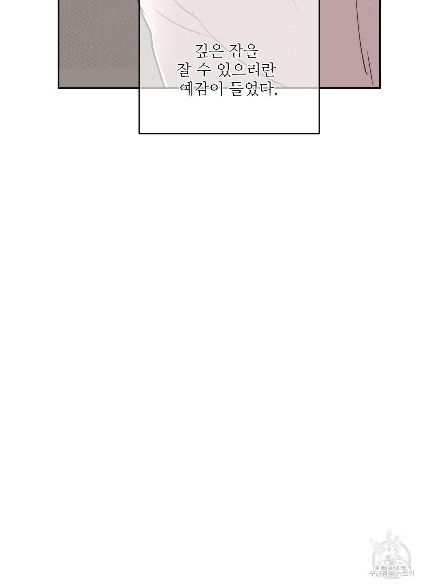 나의 오싹한 소년에게 17화 27