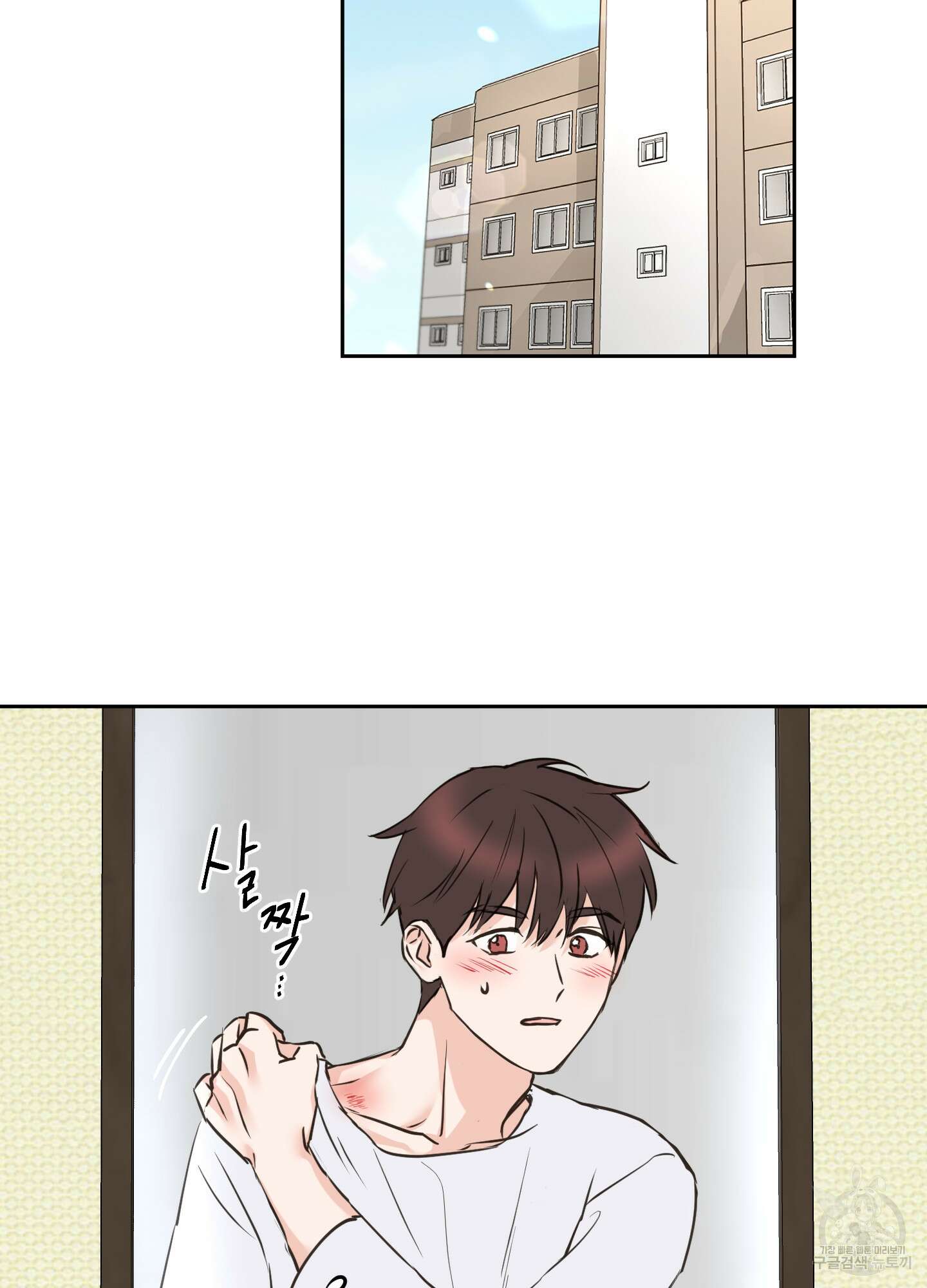 나의 오싹한 소년에게 17화 29
