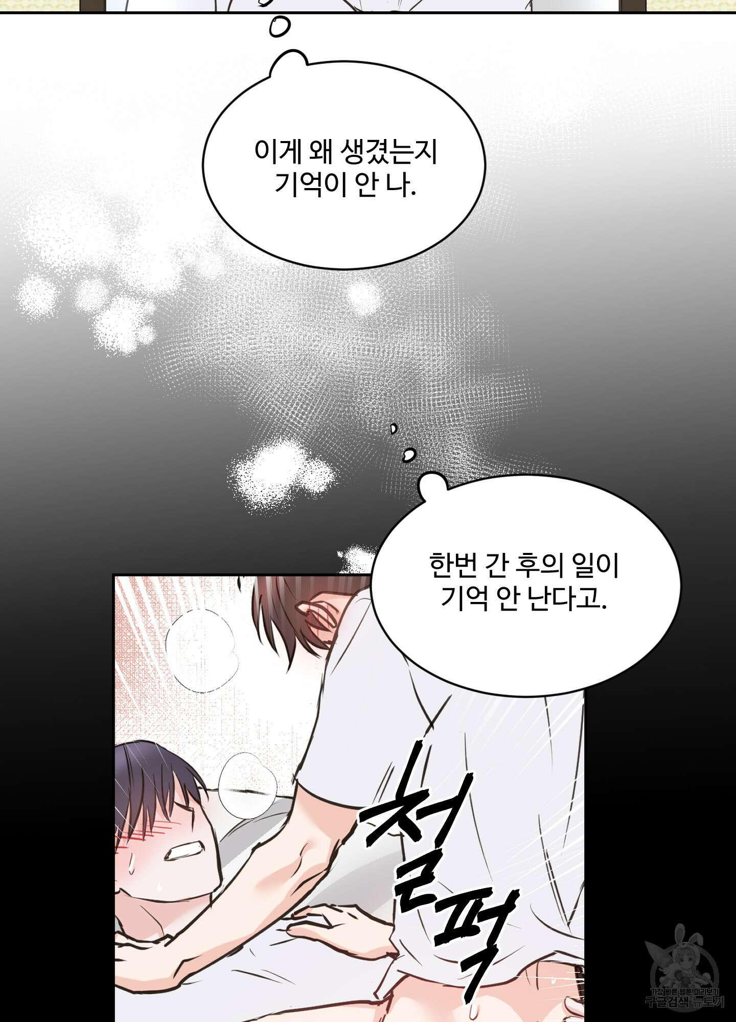 나의 오싹한 소년에게 17화 30