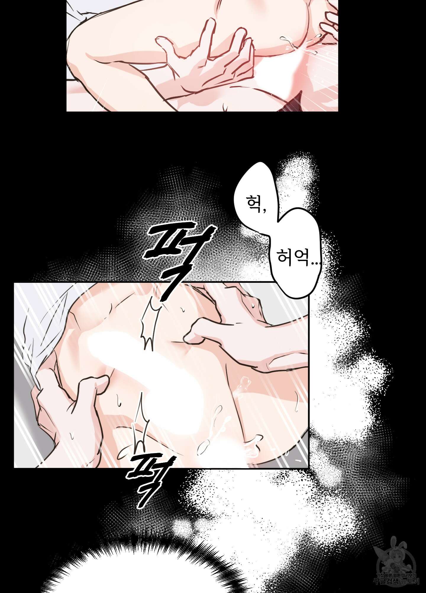 나의 오싹한 소년에게 17화 31