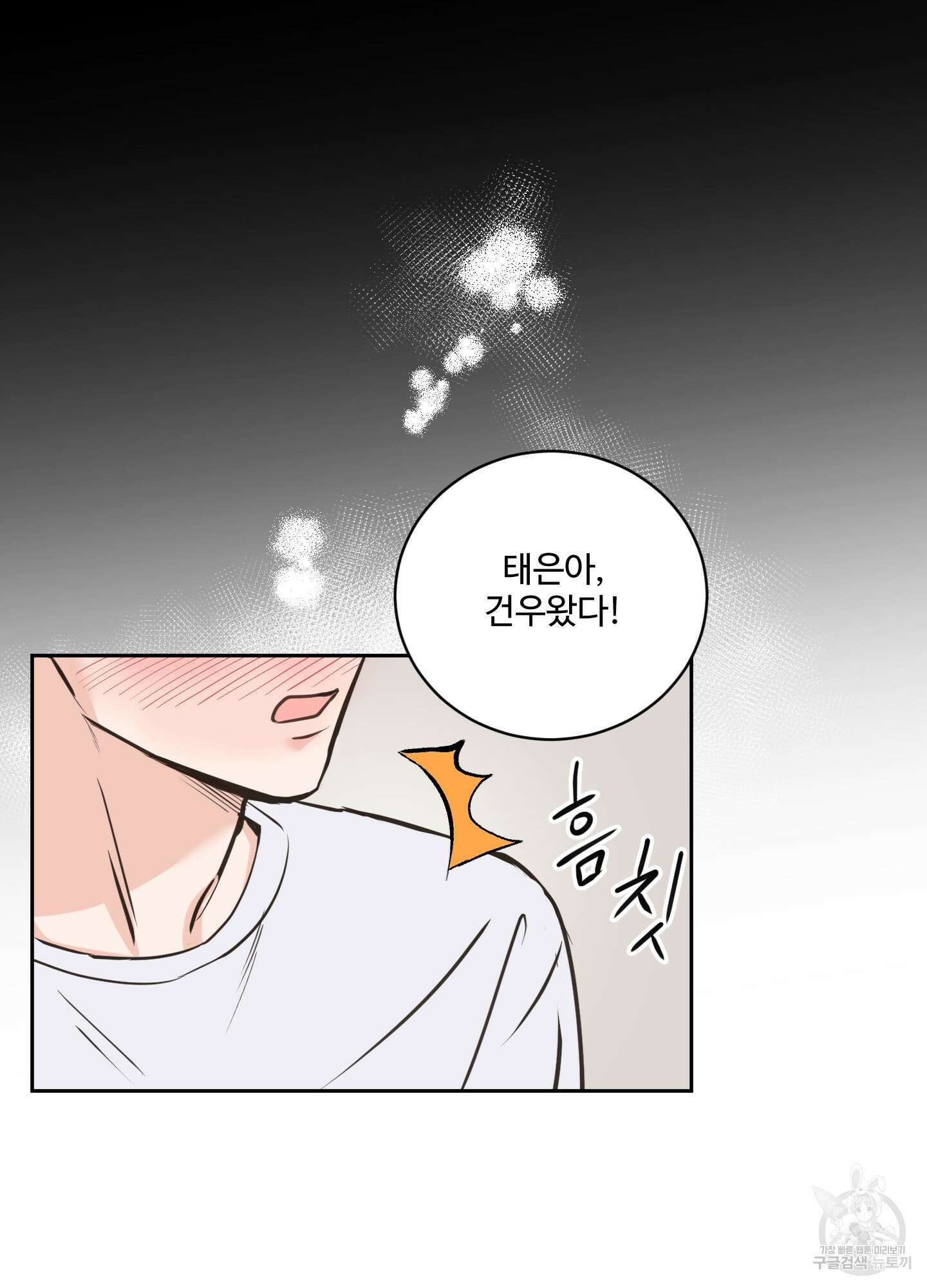 나의 오싹한 소년에게 17화 34
