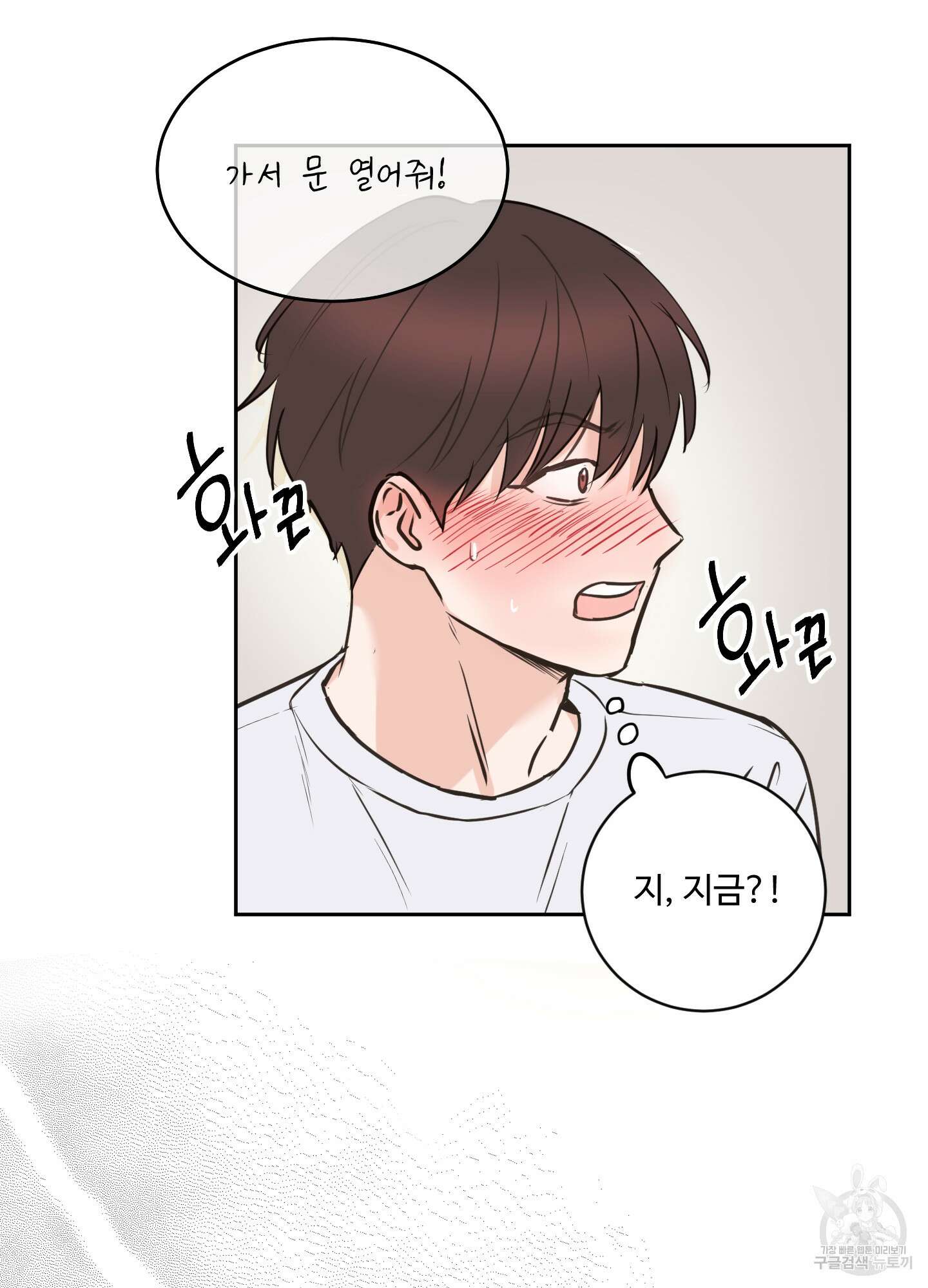 나의 오싹한 소년에게 17화 35