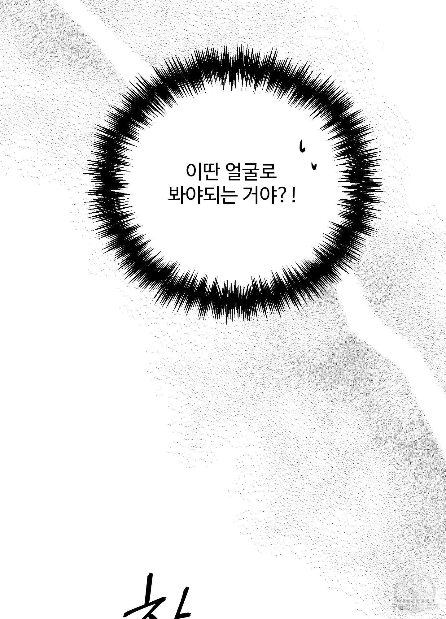 나의 오싹한 소년에게 17화 36